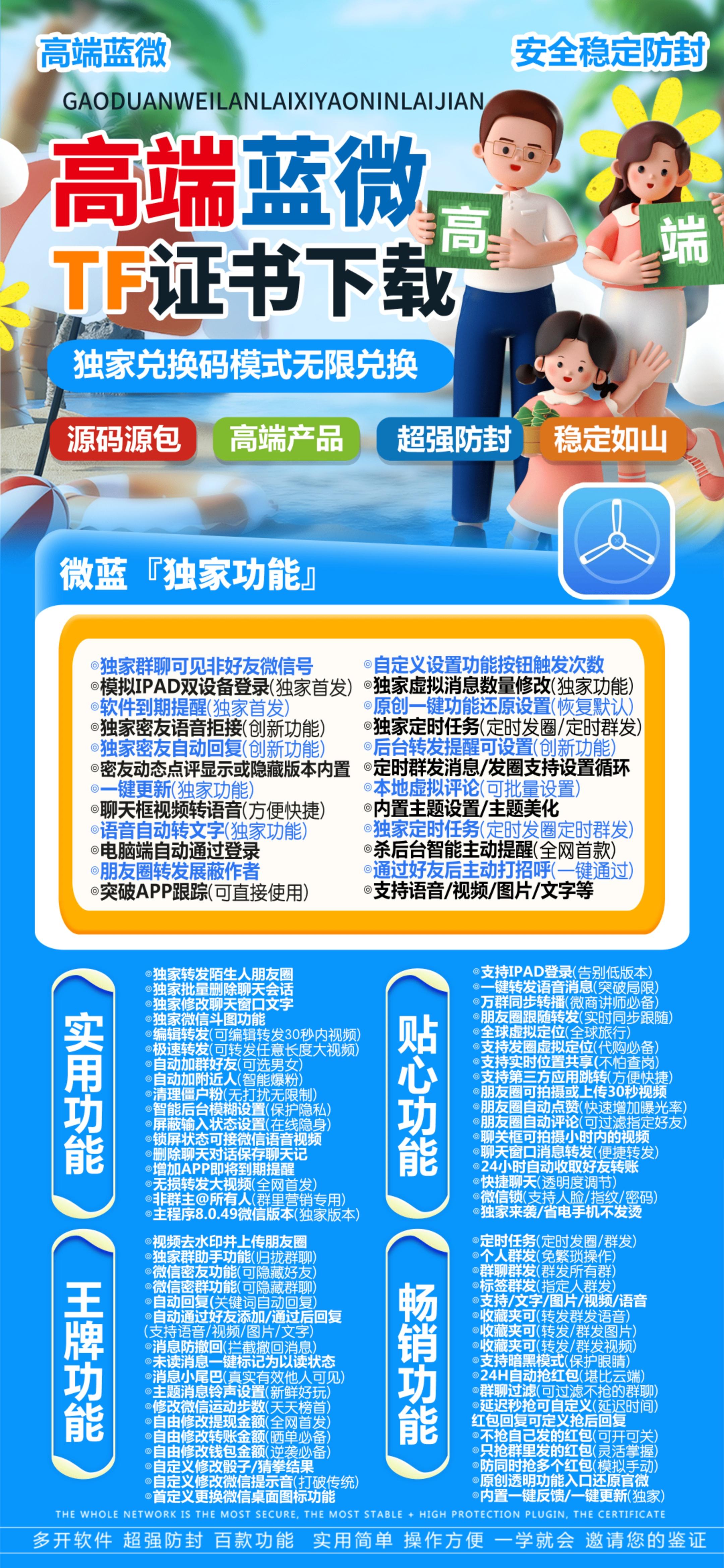 苹果蓝微TF多开兑换码购买-苹果多开/微信多开/微信分身/微商科技