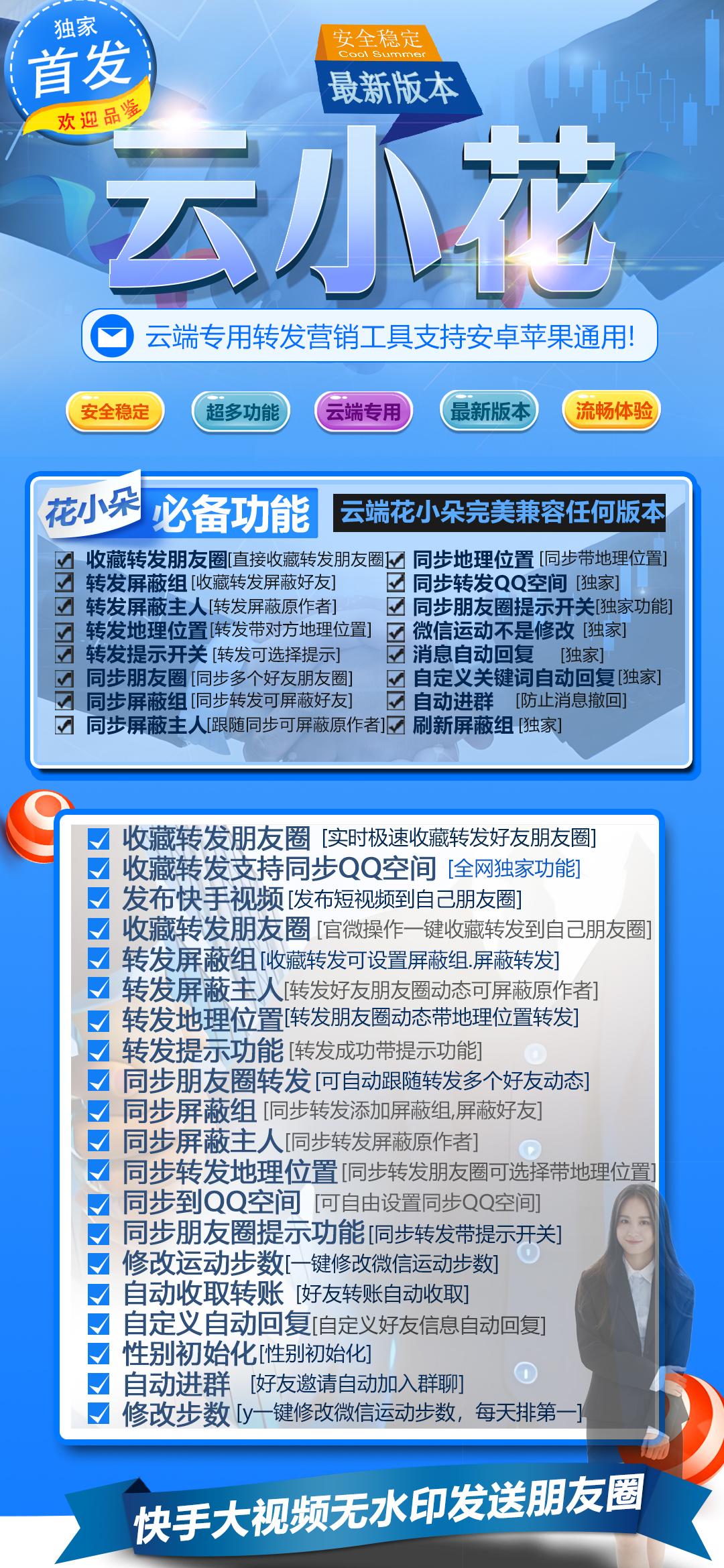 微信转发-云小朵官网-活动码-微信一键转发/自动回复/收藏转发