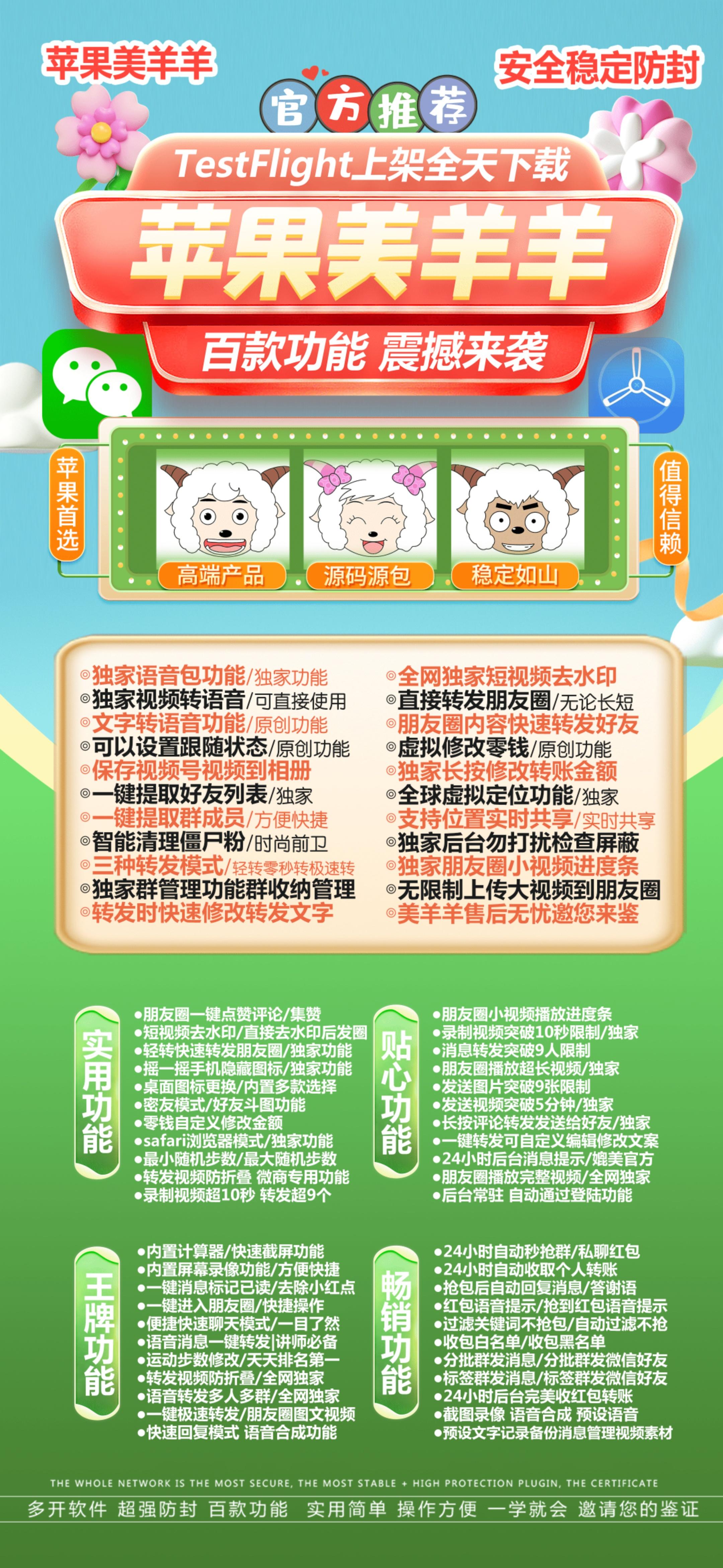 苹果TF-美羊羊官网-单码通用款-激活与下载授权-TF多开/苹果多开/微信多开/多功能微信/黑科技微信