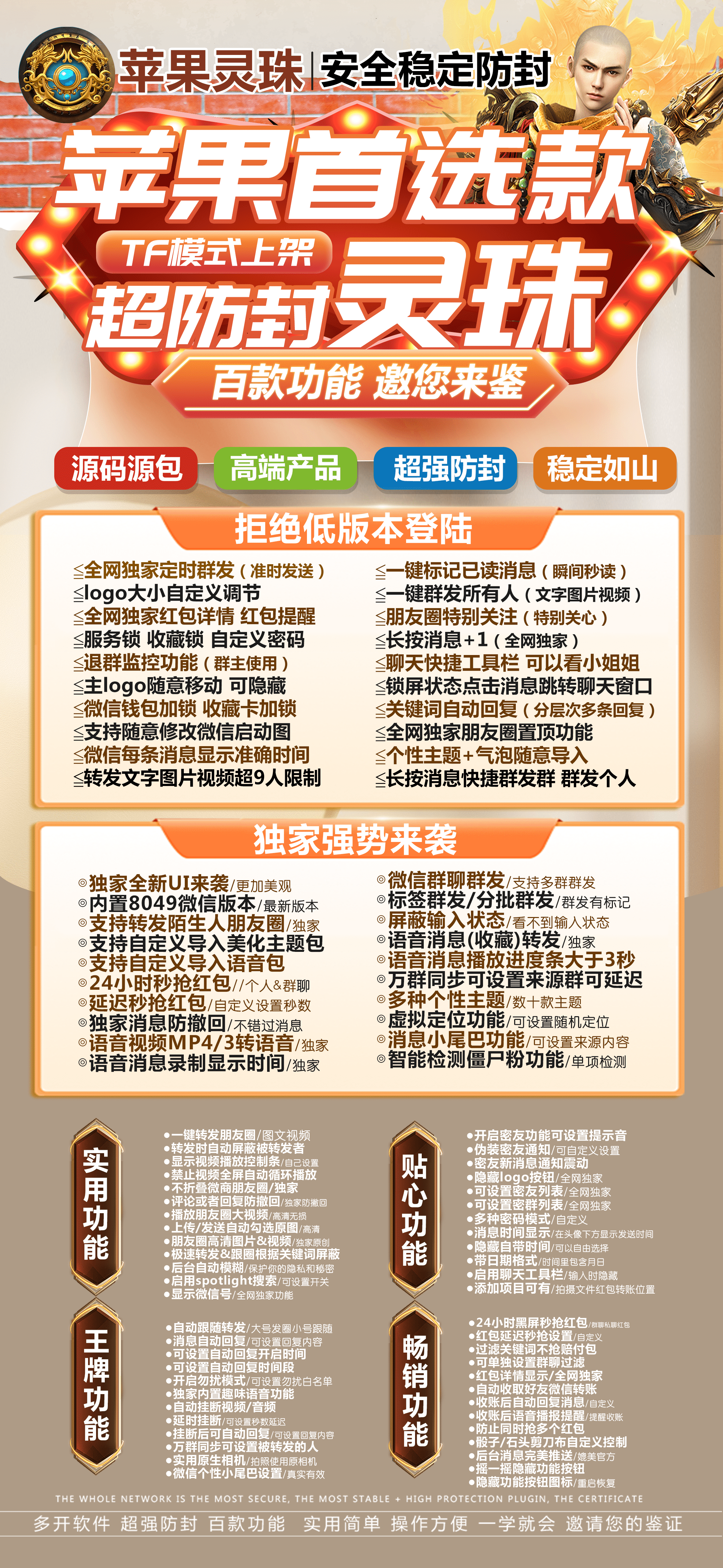苹果TF-灵珠官网-单码通用款-激活与下载授权-TF多开/苹果多开/微信多开/多功能微信/黑科技微信