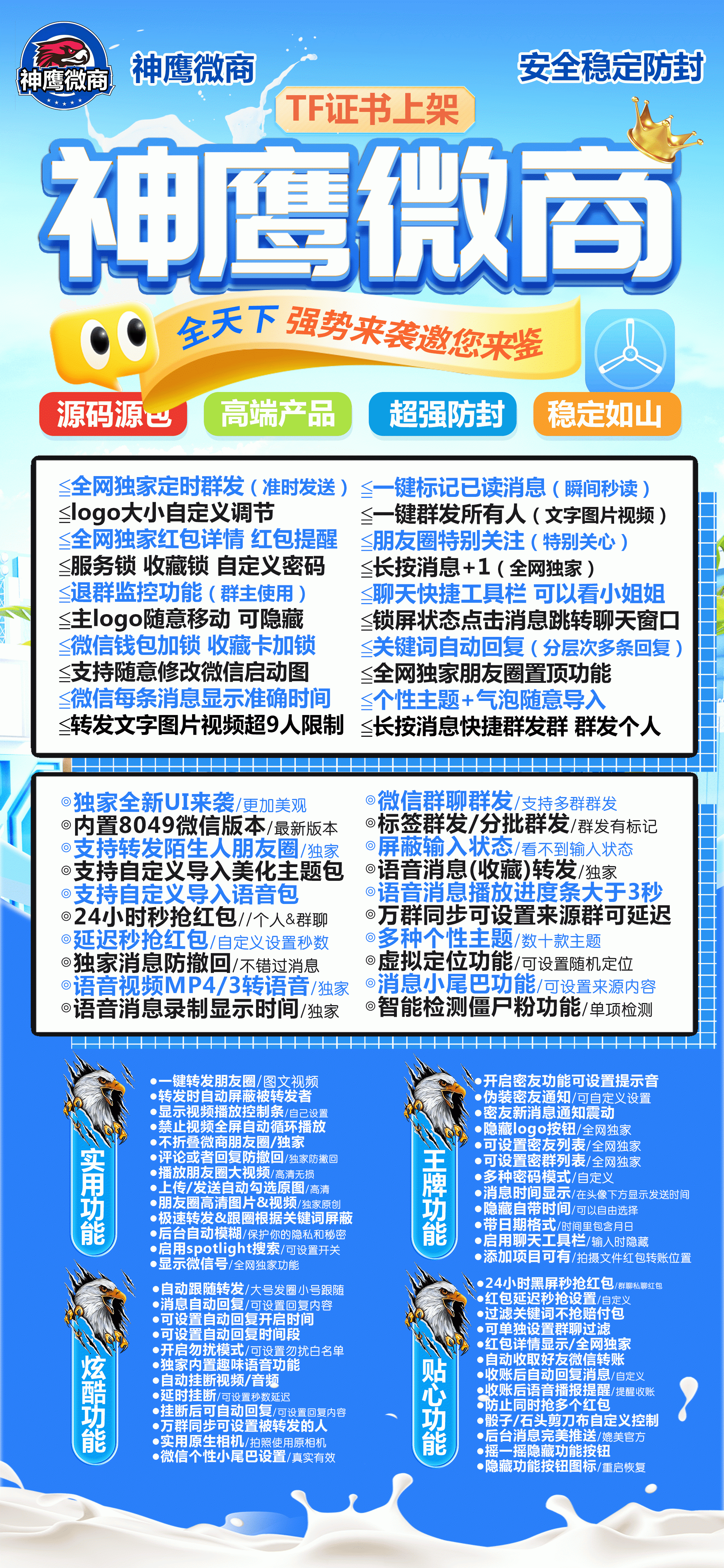 苹果TF-神鹰微商官网-单码通用款-激活与下载授权-TF多开/苹果多开/微信多开/多功能微信/黑科技微信