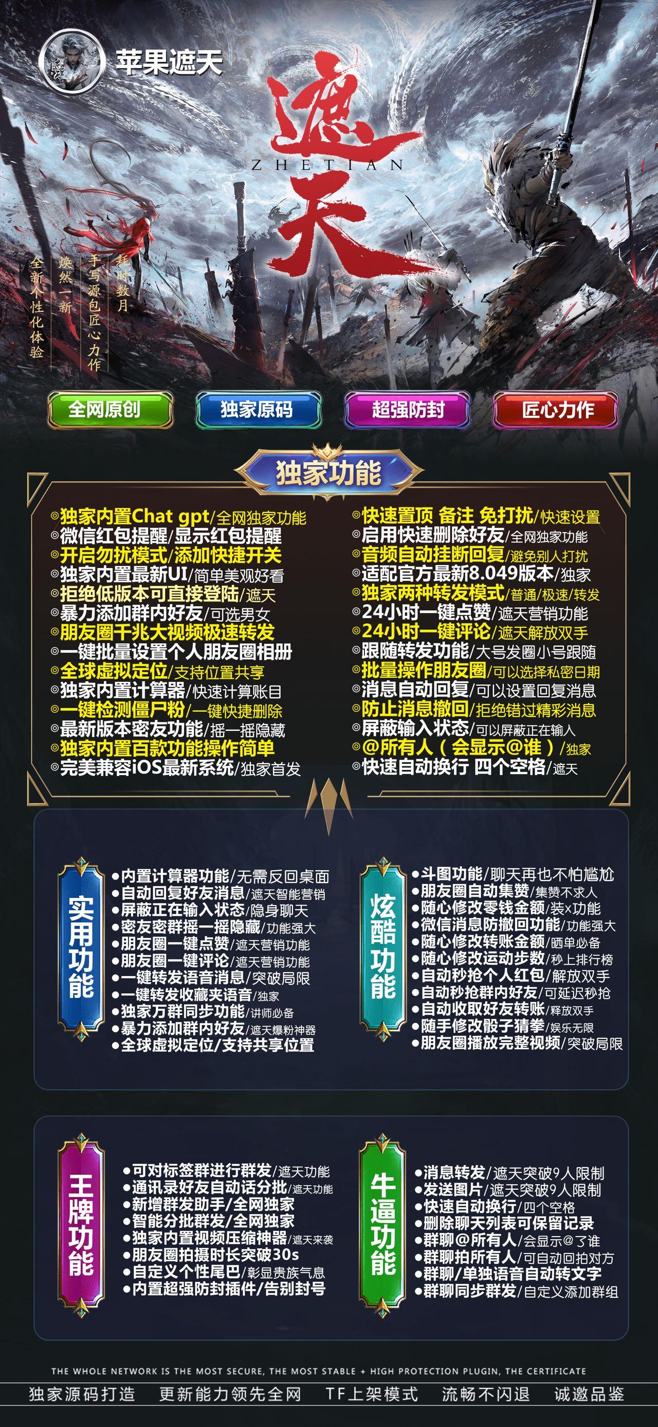 苹果TF-遮天官网-单码通用款-激活与下载授权-TF多开/苹果多开/微信多开/多功能微信/黑科技微信