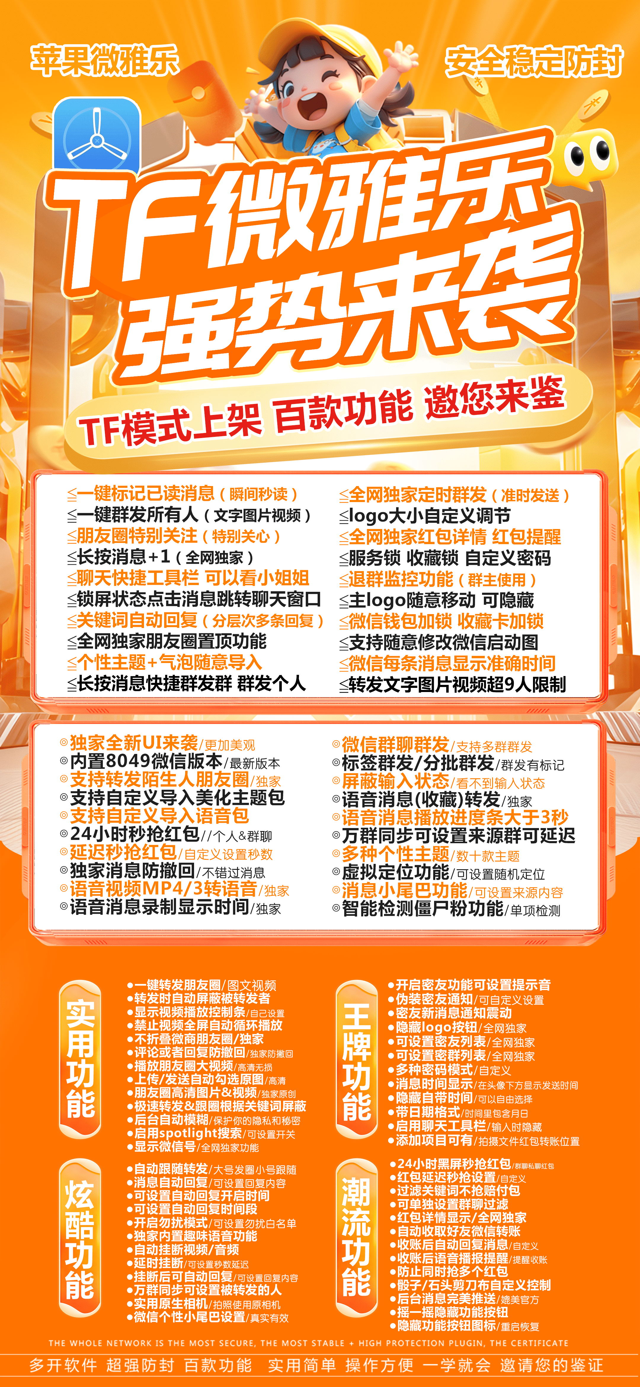 苹果TF-微雅乐官网-单码通用款-激活与下载授权-TF多开/苹果多开/微信多开/多功能微信/黑科技微信