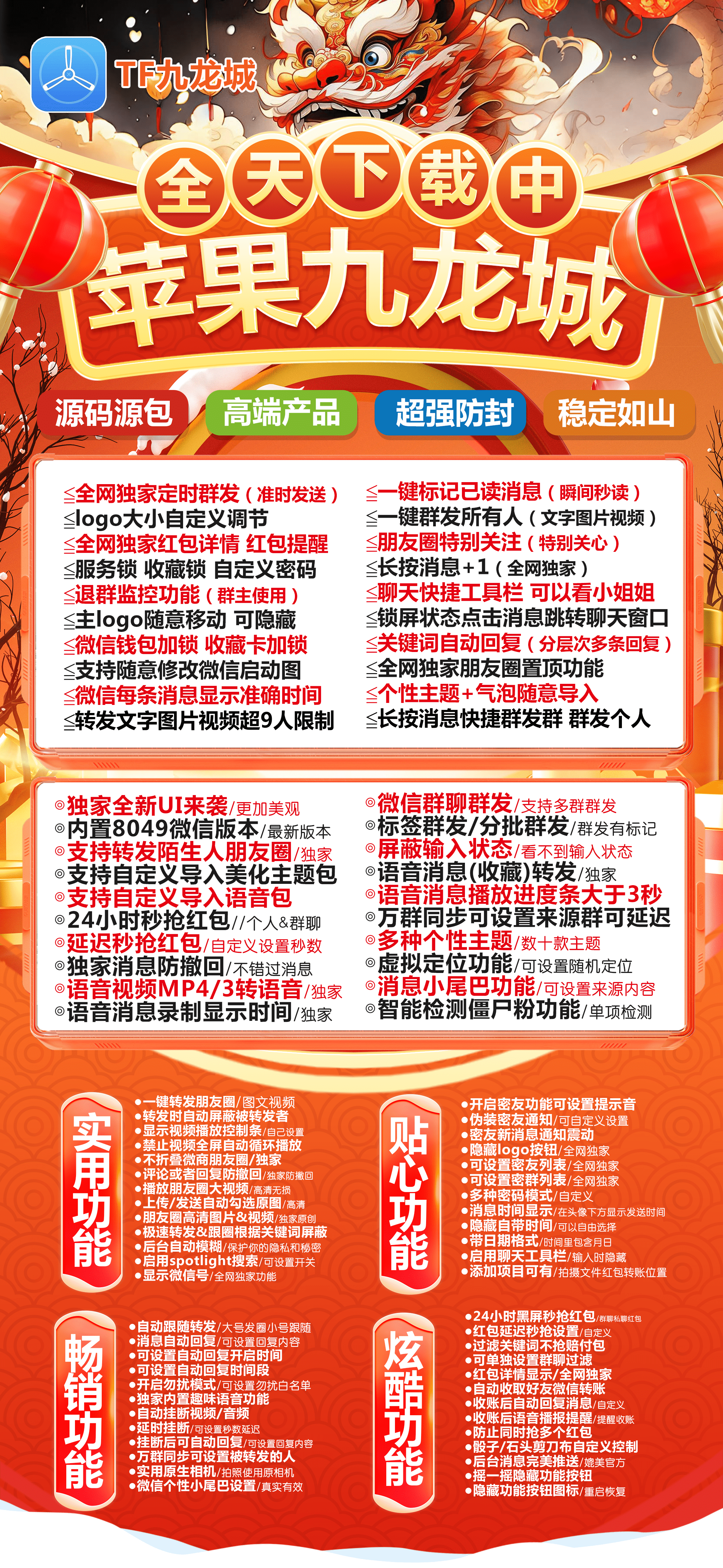 苹果TF活动码-九龙城官网-单码通用款-激活与下载授权-TF多开/苹果多开/微信多开/多功能微信/黑科技微信