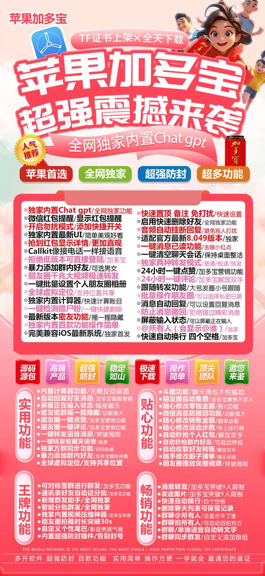 苹果TF活动码-加多宝官网-单码通用款-激活与下载授权-TF多开/苹果多开/微信多开/多功能微信/黑科技微信