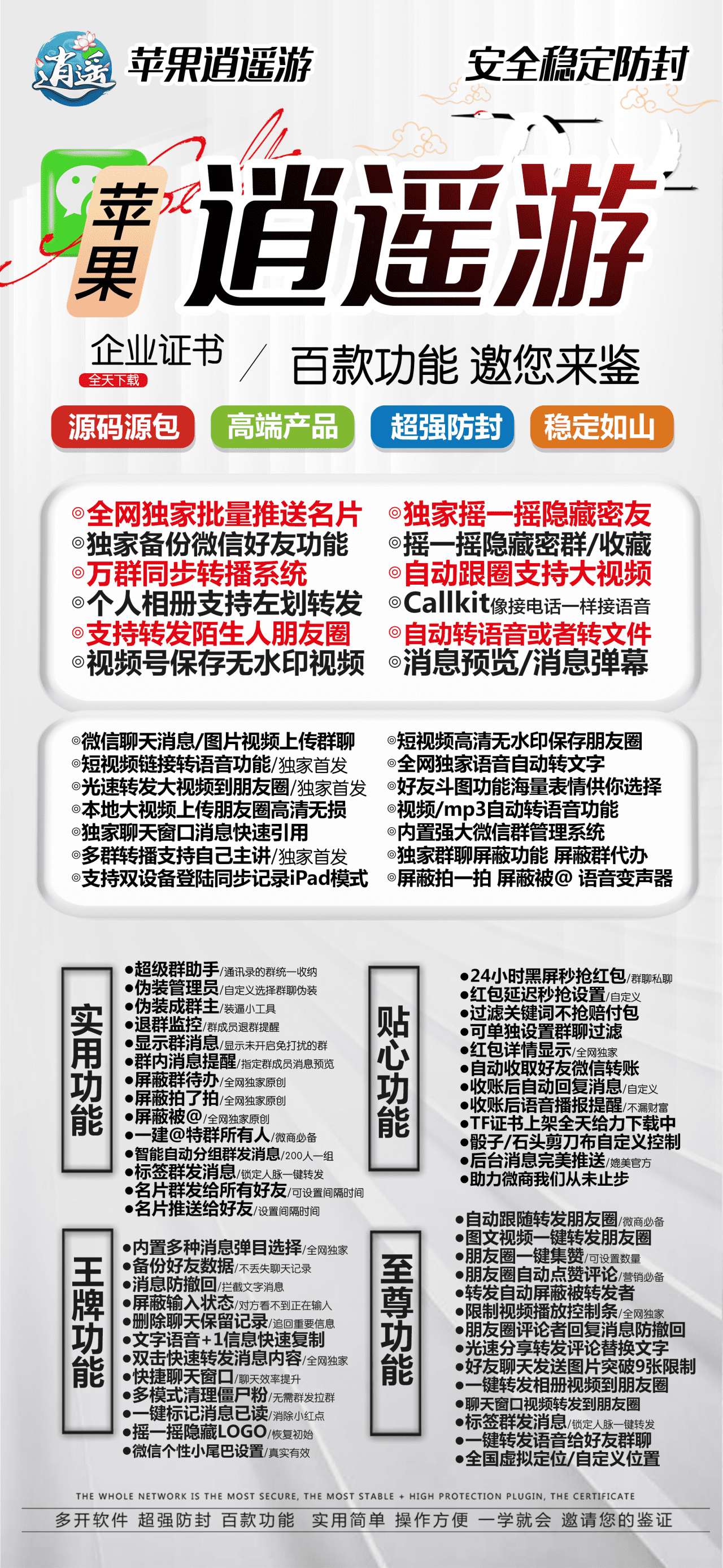 苹果企业证书-逍遥游官网-单码通用款-激活与下载授权-证书多开/苹果多开/微信多开/多功能微信/黑科技微信
