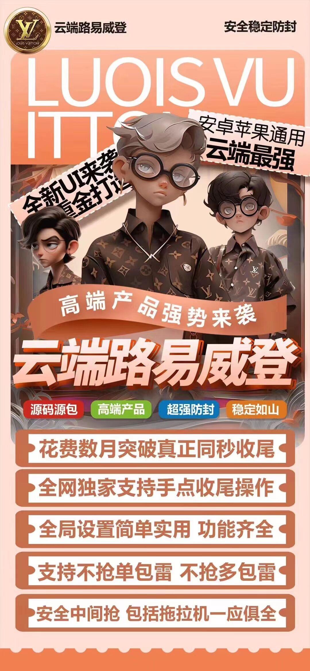 VX双号-路易威登双号官网-3000点授权-VX双号/微信抢红包/微信扫雷/微信接龙