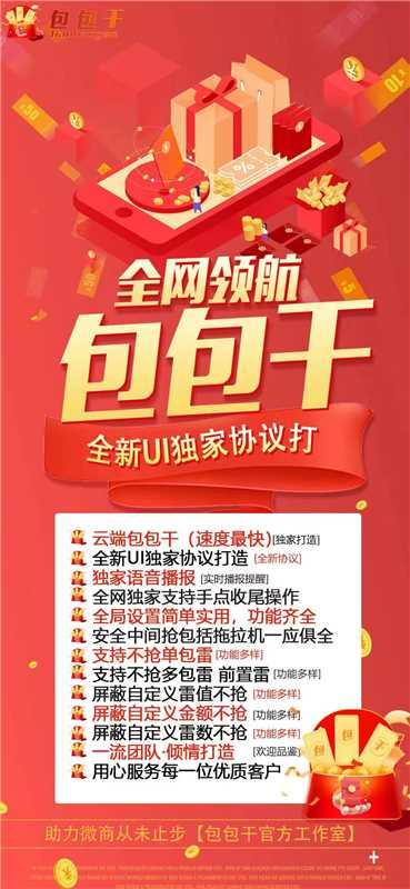 VX双号-包包干双号官网-3000点授权-VX双号/微信抢红包/微信扫雷/微信接龙