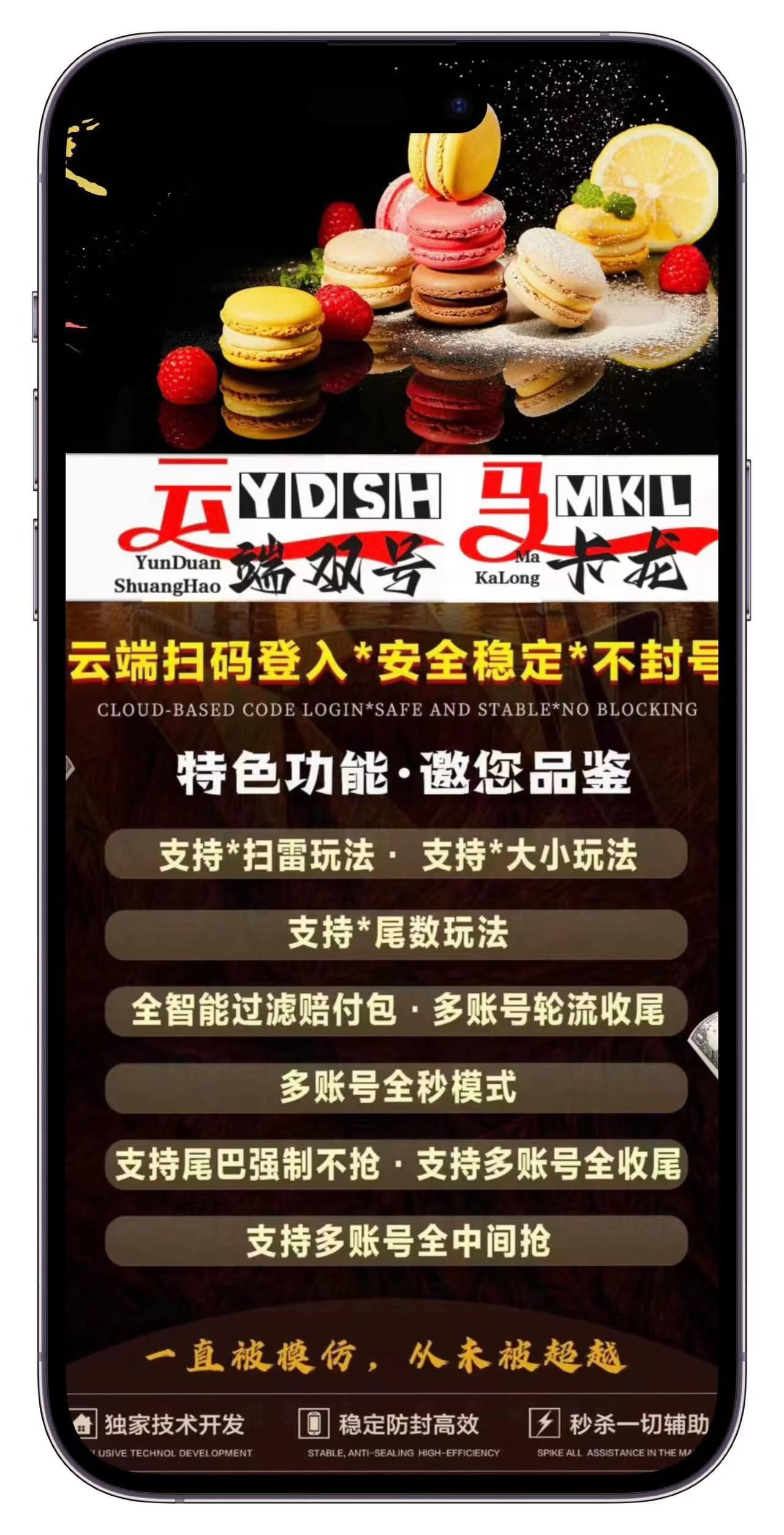 VX双号-马卡龙双号官网-3000点授权-VX双号/微信抢红包/微信扫雷/微信接龙