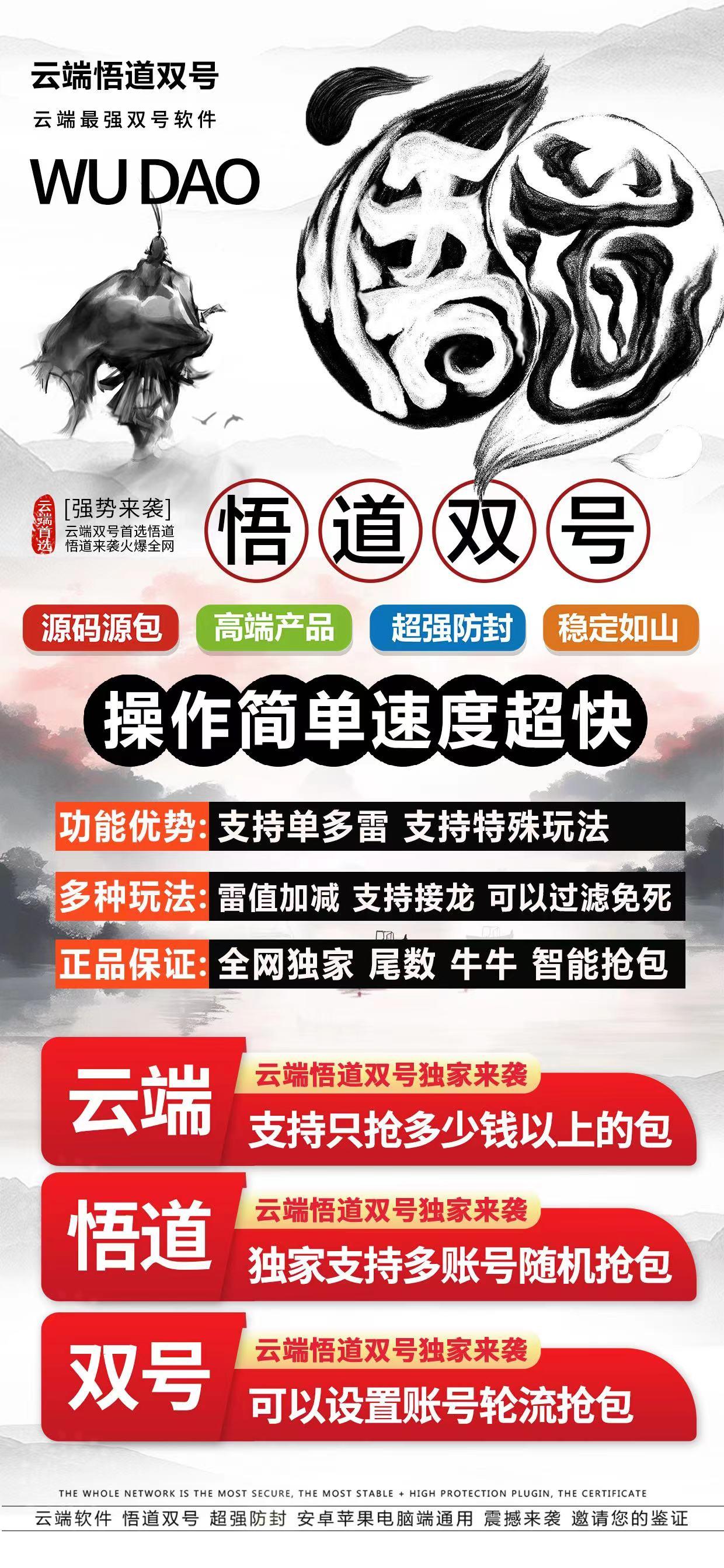 VX双号-悟道双号官网-3000点授权-VX双号/微信抢红包/微信扫雷/微信接龙