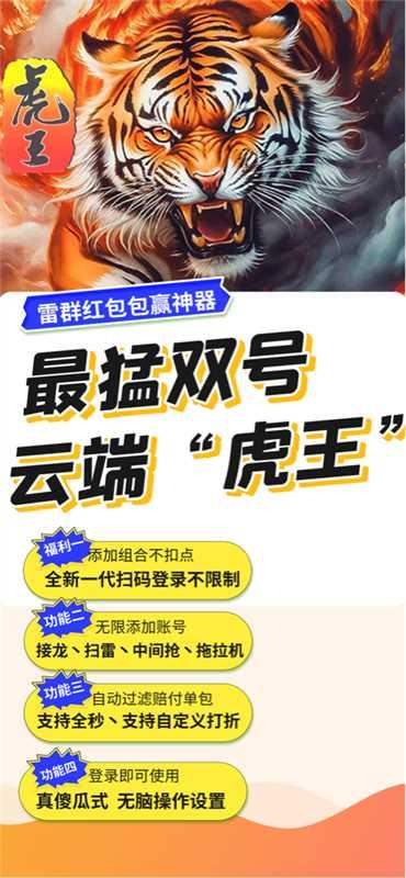 VX双号-虎王双号官网-3000点授权-VX双号/微信抢红包/微信扫雷/微信接龙