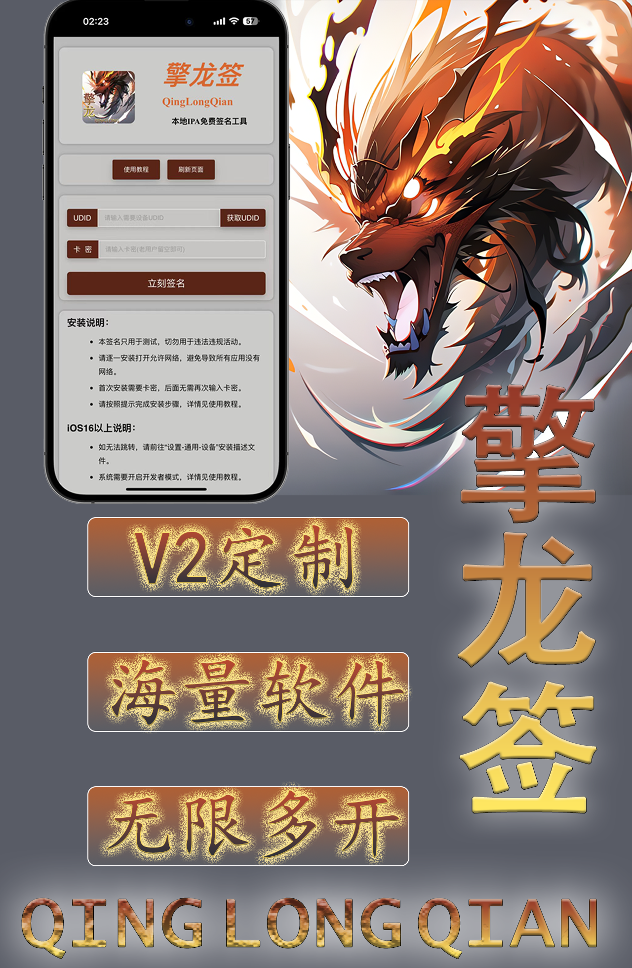 苹果擎龙签-UDID定制-定制多开-苹果定制-售后40天