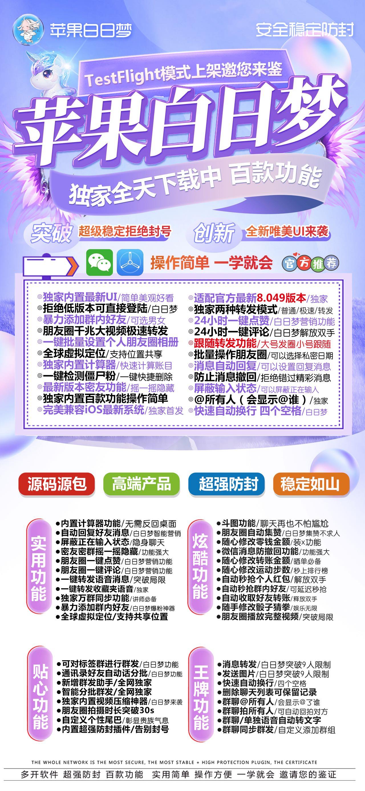 苹果TF活动码-白日梦官网-单码通用款-激活与下载授权-TF多开/苹果多开/微信多开/多功能微信/黑科技微信