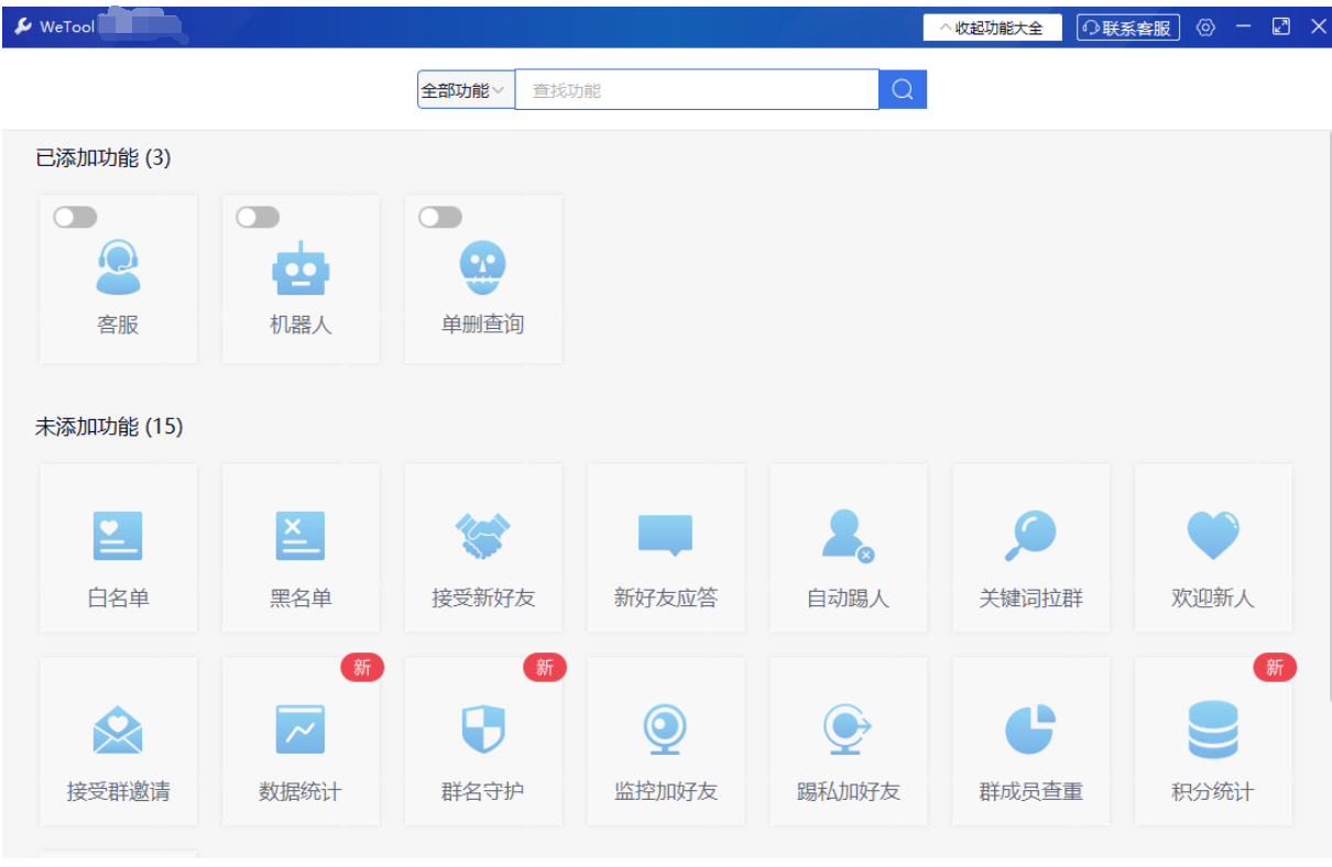 电脑营销-wetool5.6个人版-电脑软件/营销软件/营销助手/电脑营销助手