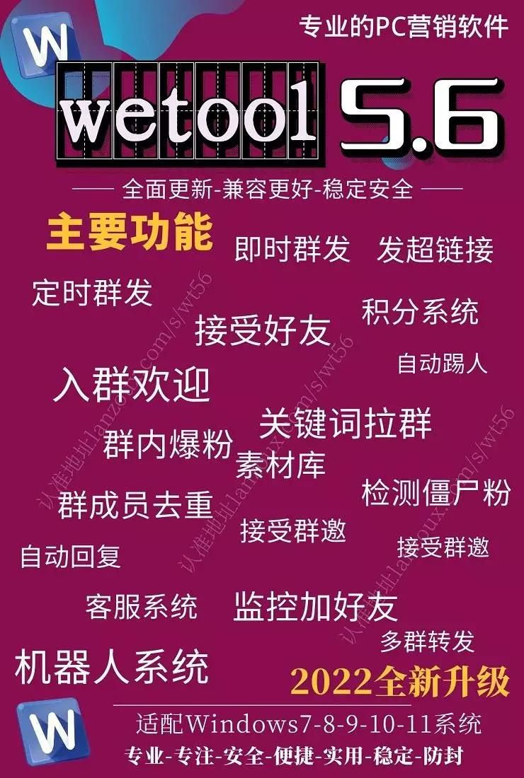 电脑营销-wetool5.6-电脑软件/营销软件/营销助手/电脑营销助手