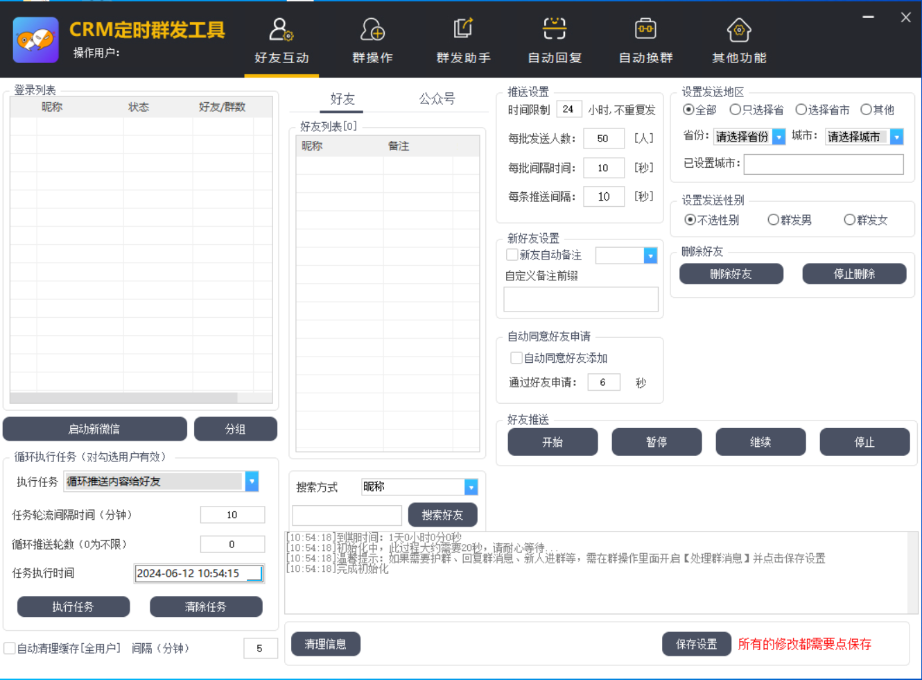 电脑营销-CRM定时群发工具-电脑软件/营销软件/营销助手/电脑营销助手