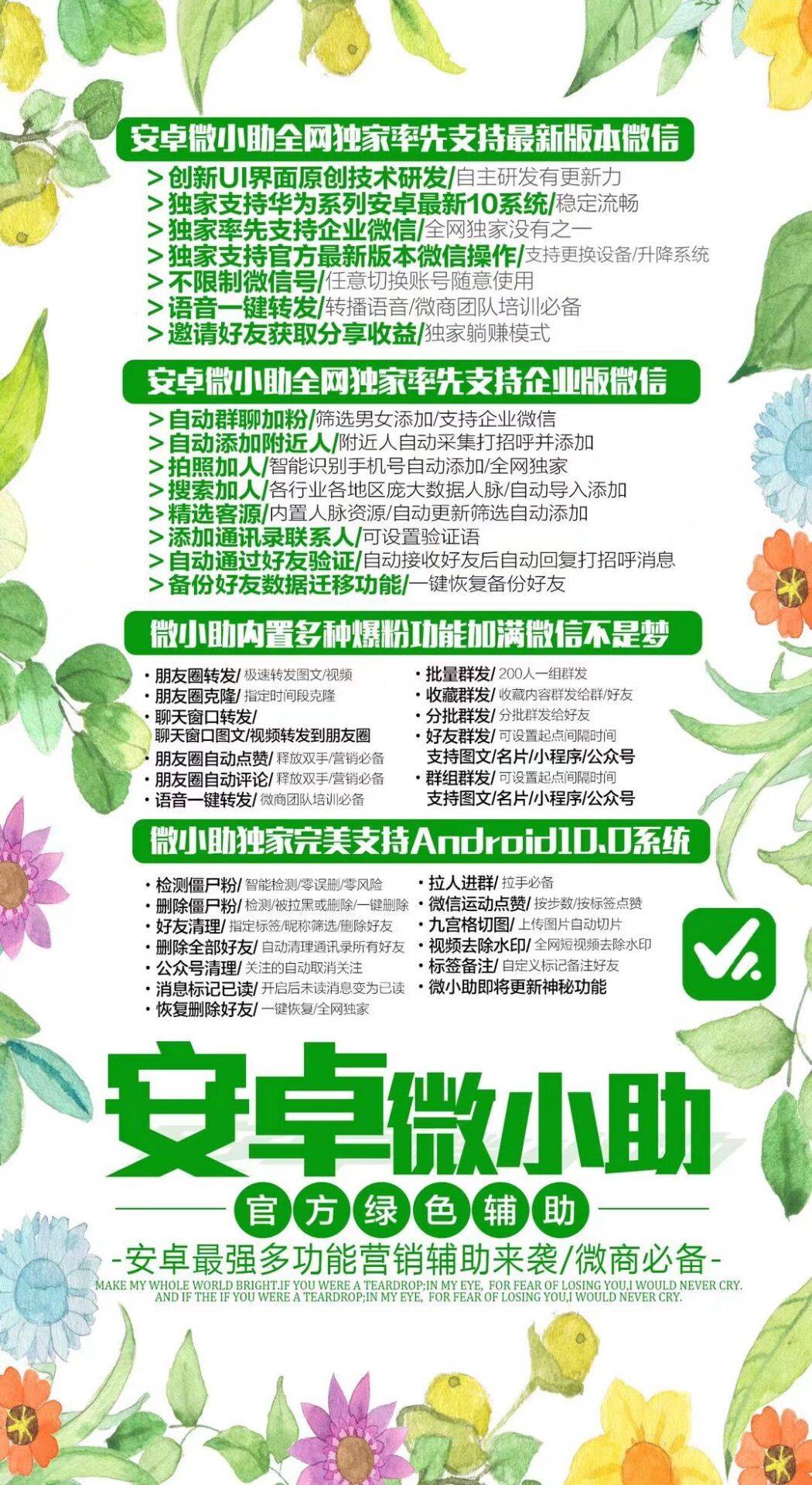 官微辅助-微小助-官方微信辅助软件/群发/自动添加附近人/转发/自动评论点赞