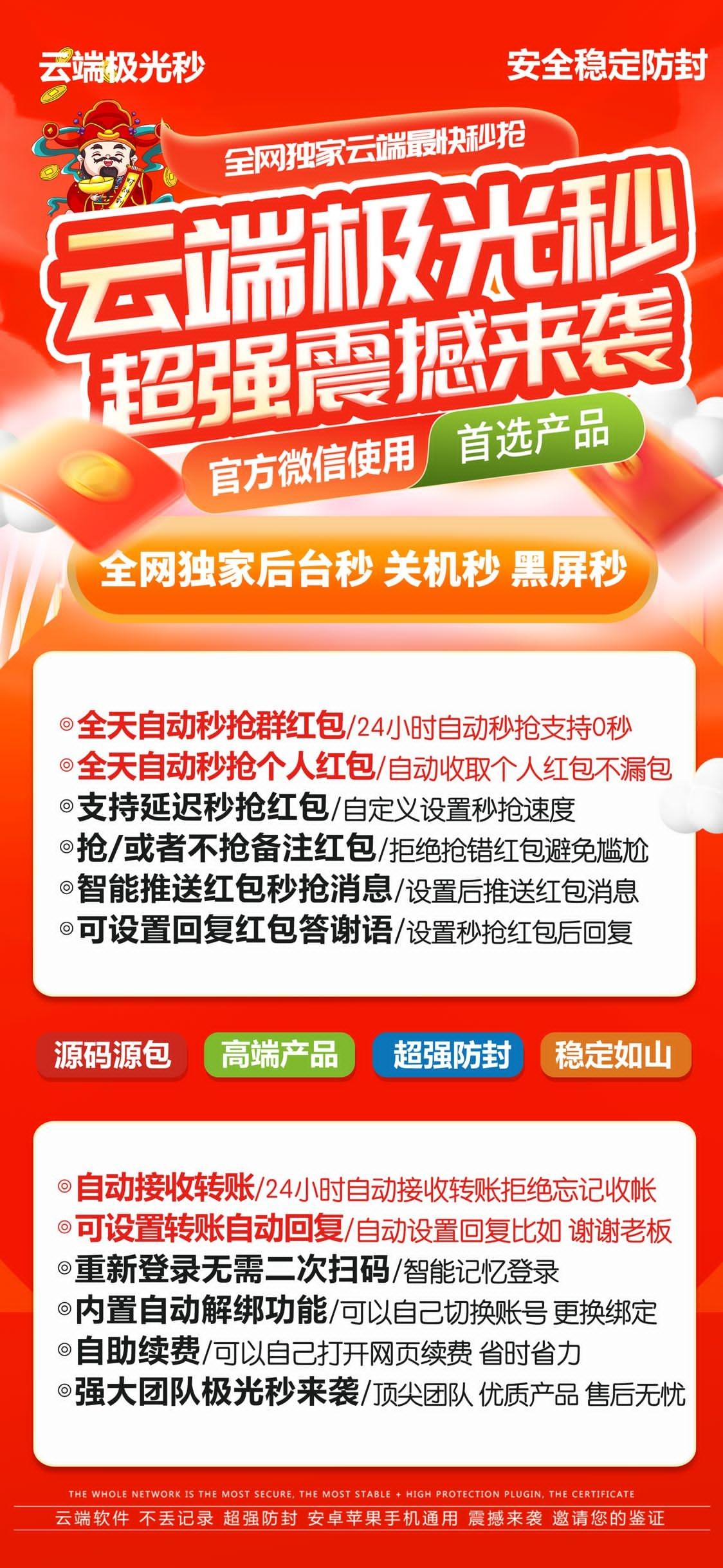 微信智能抢包-极光秒抢包官网-自动抢/黑屏抢/关机还能抢/极速抢/自动收转账