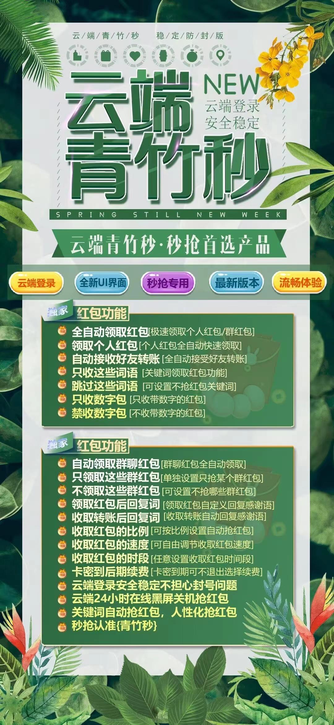 微信智能抢包-青竹秒抢包官网-自动抢/黑屏抢/关机还能抢/极速抢/自动收转账