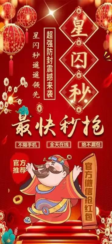 微信智能抢包-星闪秒抢包官网-自动抢/黑屏抢/关机还能抢/极速抢/自动收转账