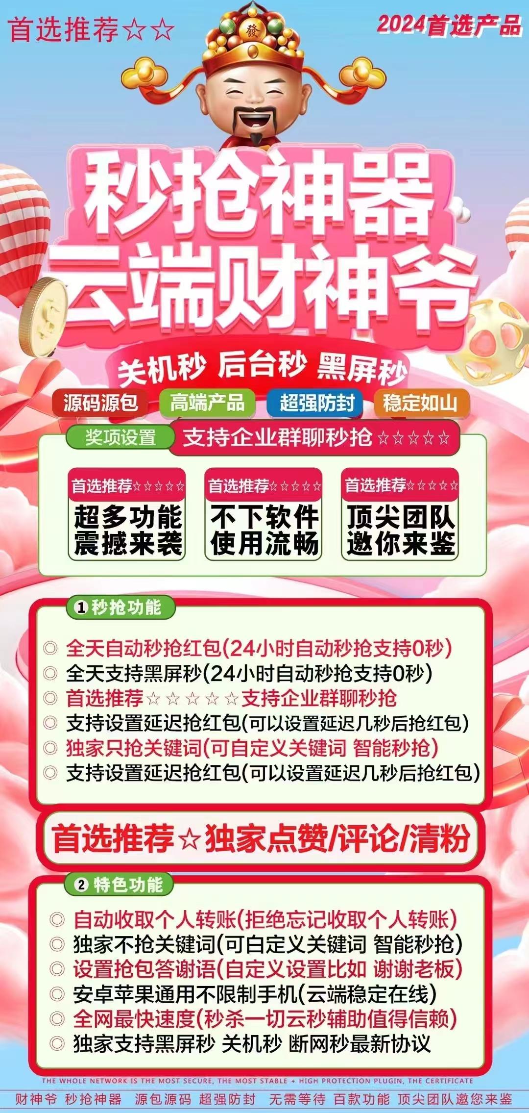 微信智能抢包-财神爷抢包官网-自动抢/黑屏抢/关机还能抢/极速抢/自动收转账