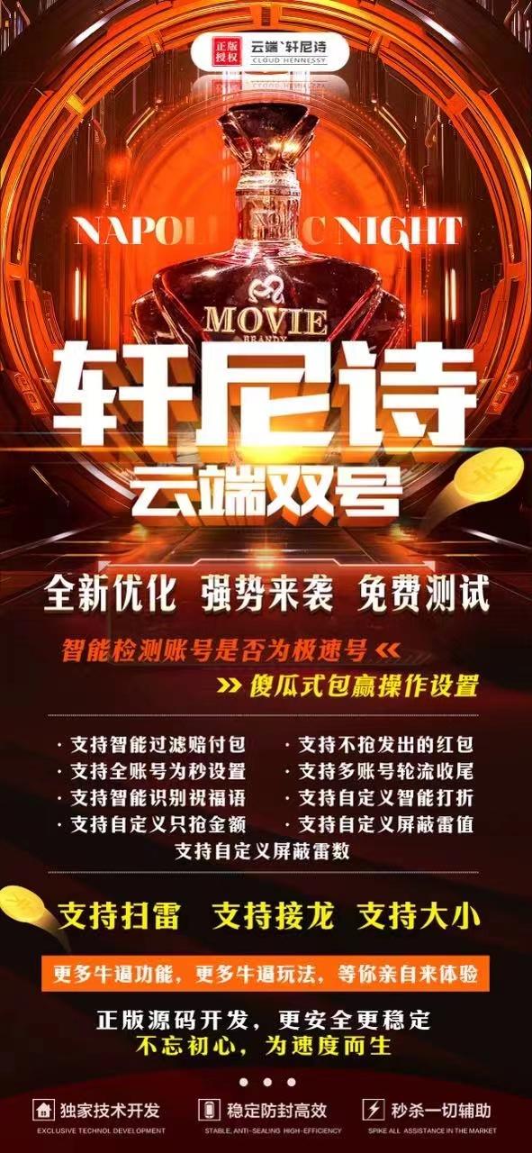 VX双号-轩尼诗双号官网-3000点授权-VX双号/微信抢红包/微信扫雷/微信接龙