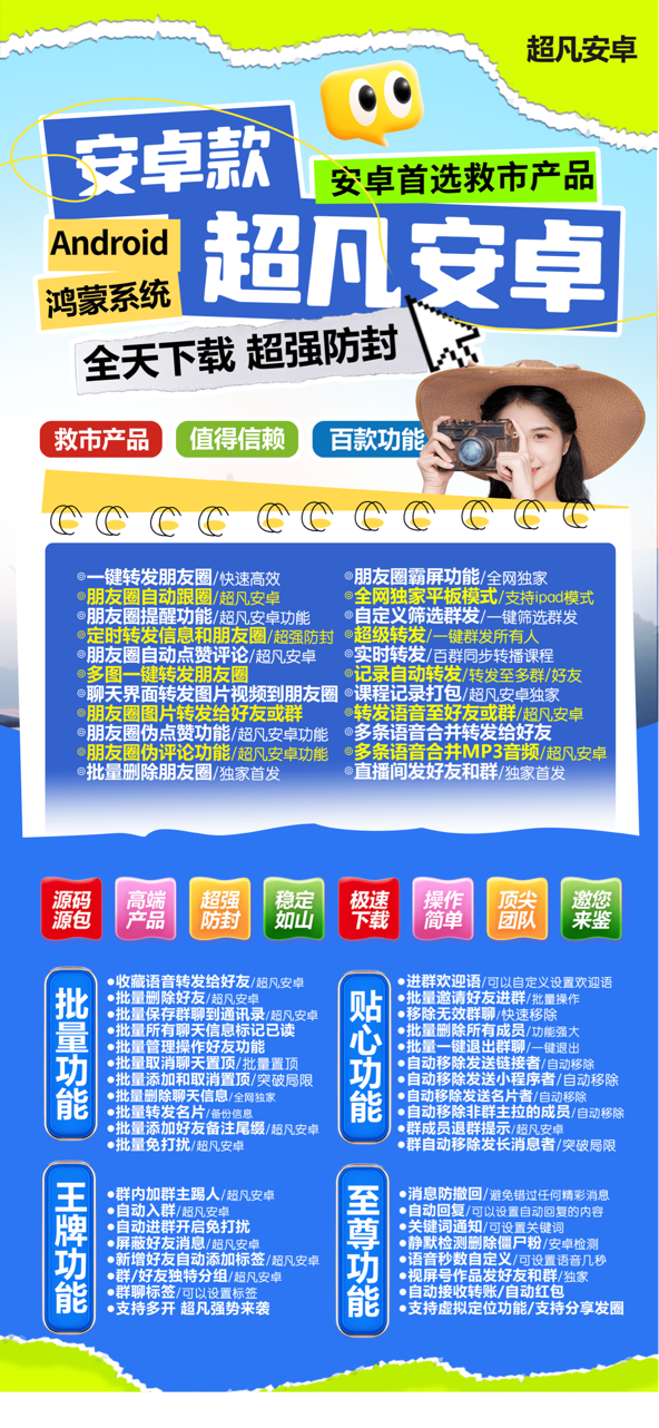 安卓分身-超凡安卓-安卓分身/微信多开/微信分身/微商科技-使用授权以及下载地址-_致远网络激活码商城