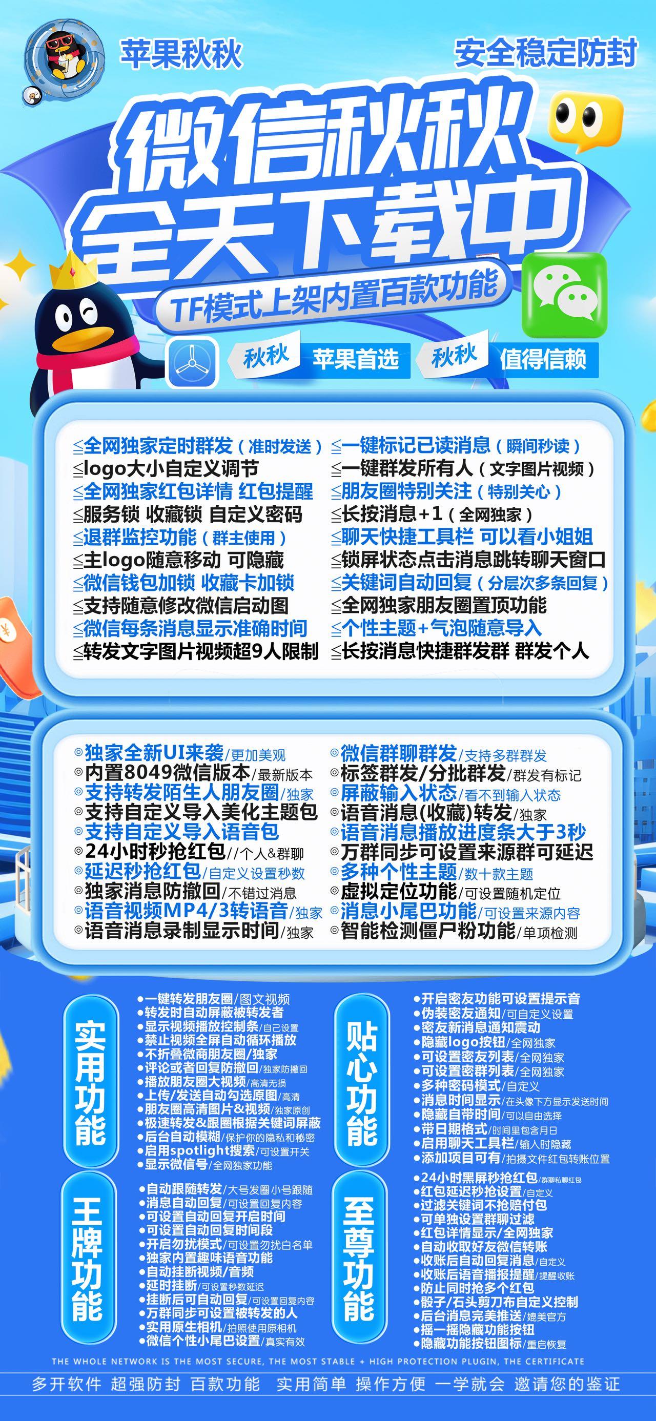 苹果分身-秋秋活动码-苹果分身/微信多开/微信分身/微商科技-使用授权以及下载地址-_致远网络激活码商城