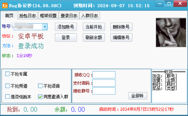 QQ秒抢-QQTT协议秒官网-QQ自动抢红包/QQ红包科技/QQ抢包助手-月卡-_致远网络激活码商城