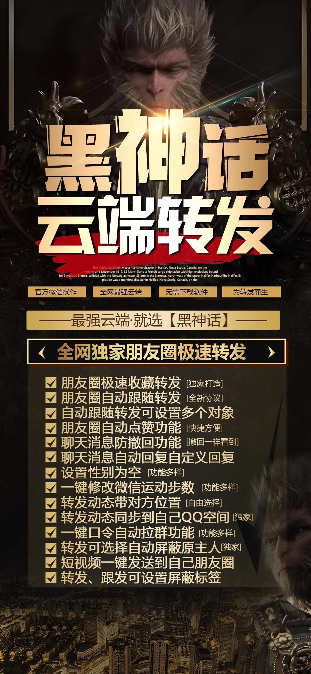 微信转发-黑神话官网-24小时自动转发/微信转发/自动转发/高科技转发