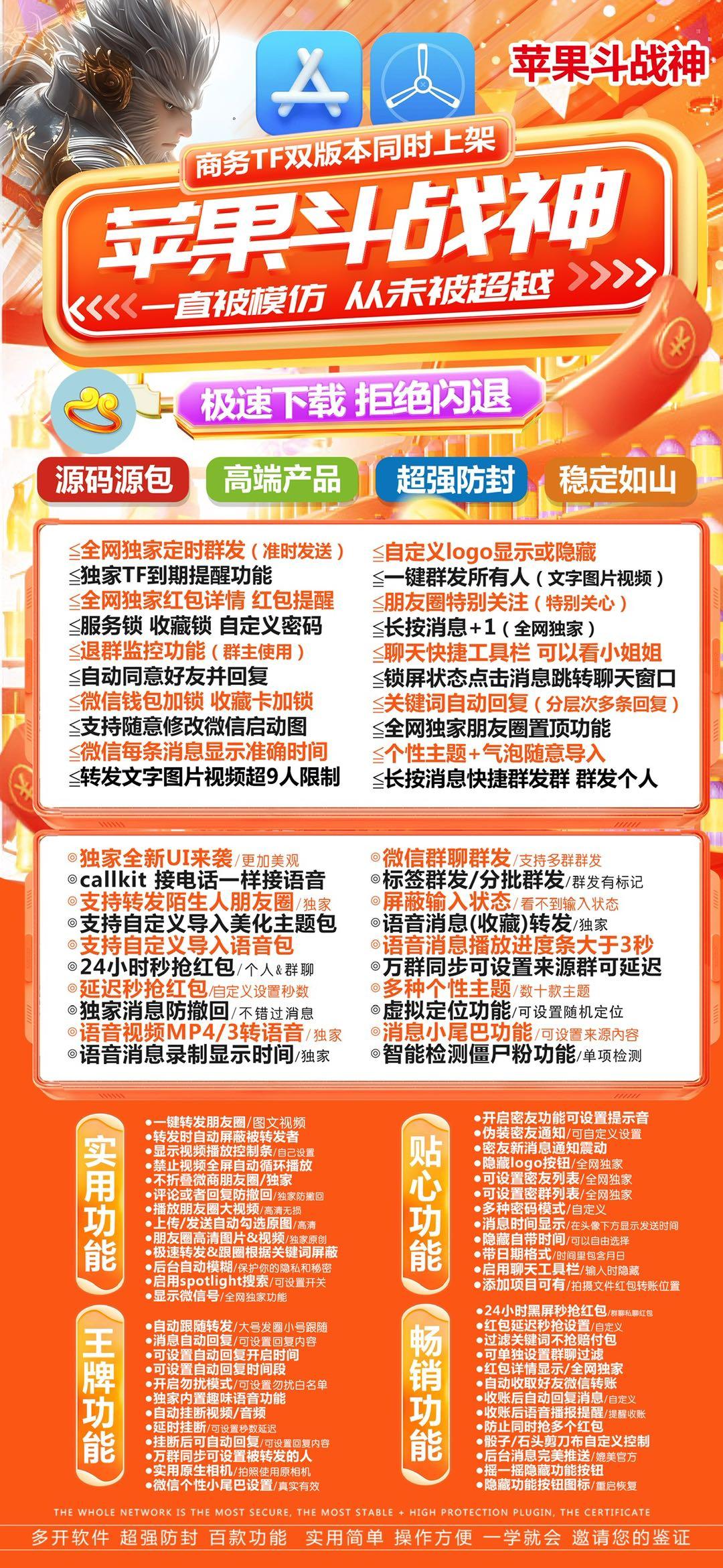 斗战神商务码-苹果分身双码版-商务码下载专用-苹果微信分身/苹果多开/微信黑科技/微商神器