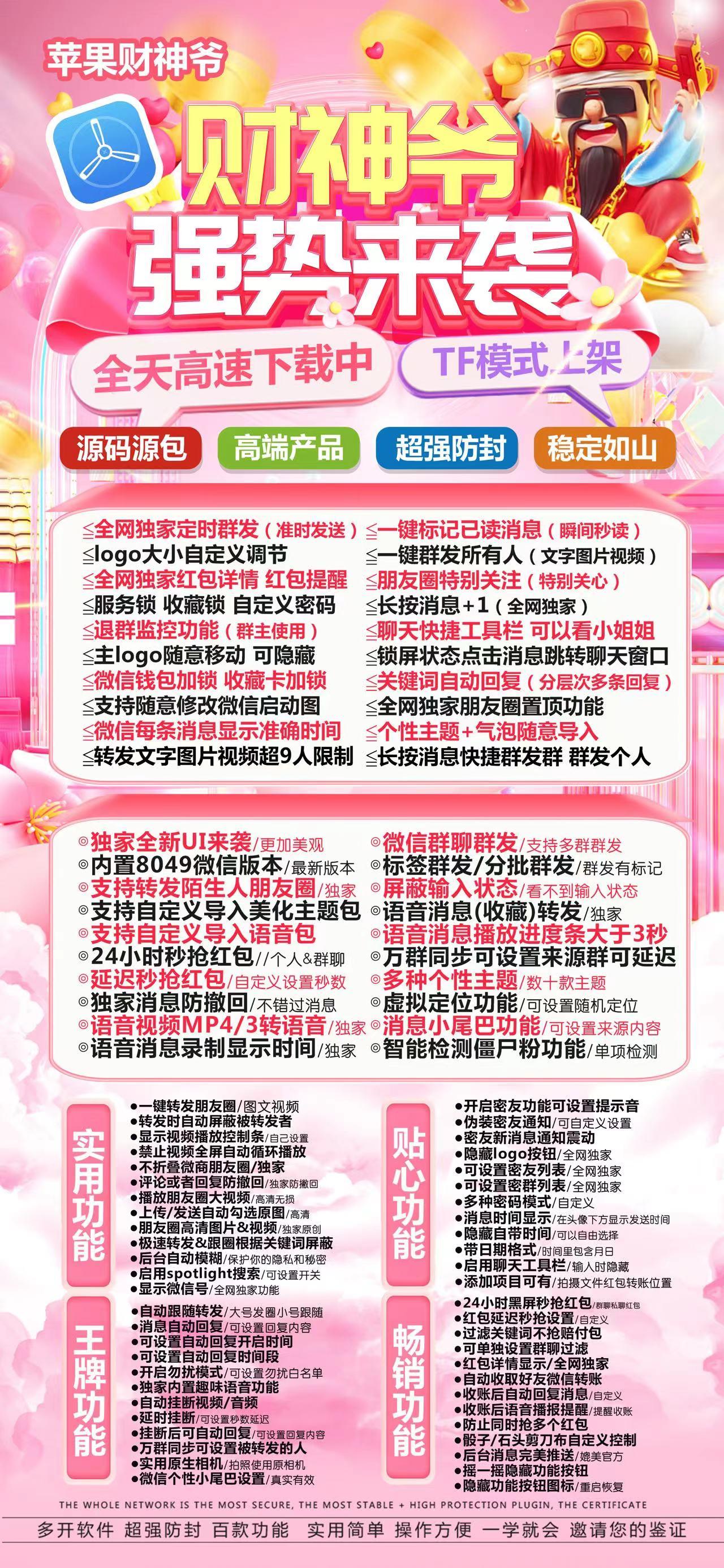 财神爷活动激活码-苹果分身单码版-激活码使用专用-苹果微信分身/苹果多开/微信黑科技/微商神器