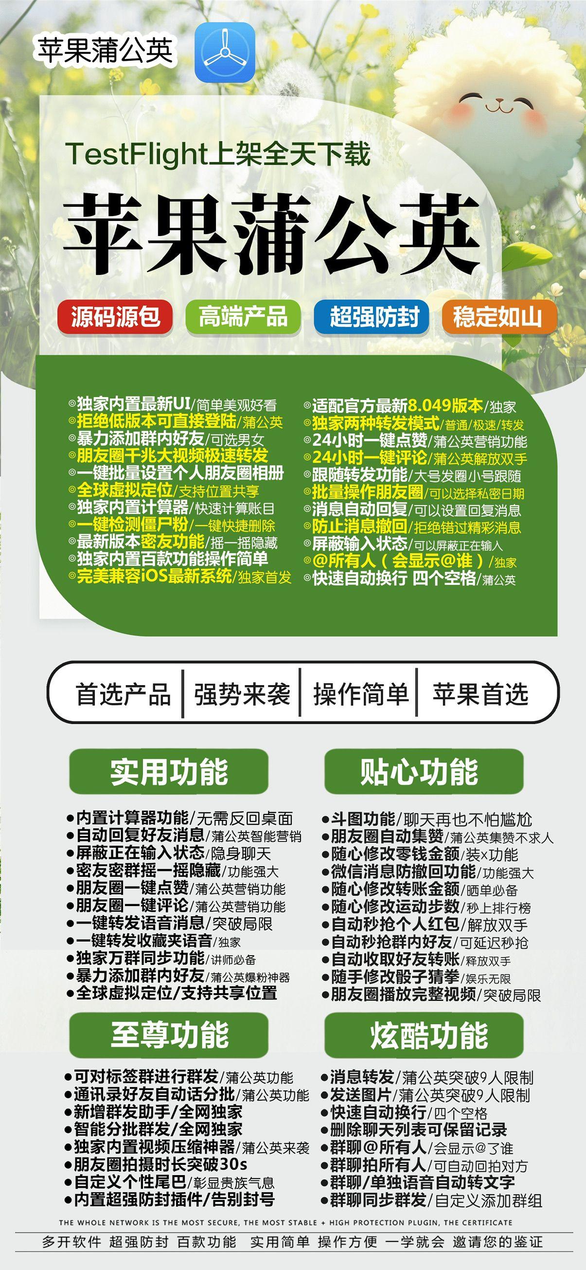 蒲公英活动激活码-苹果分身单码版-激活码使用专用-苹果微信分身/苹果多开/微信黑科技/微商神器