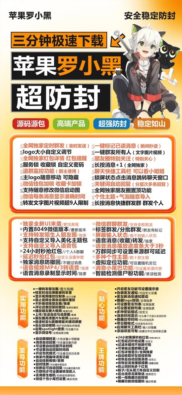 罗小黑激活码-苹果分身单码版-激活码使用专用-苹果微信分身/苹果多开/微信黑科技/微商神器