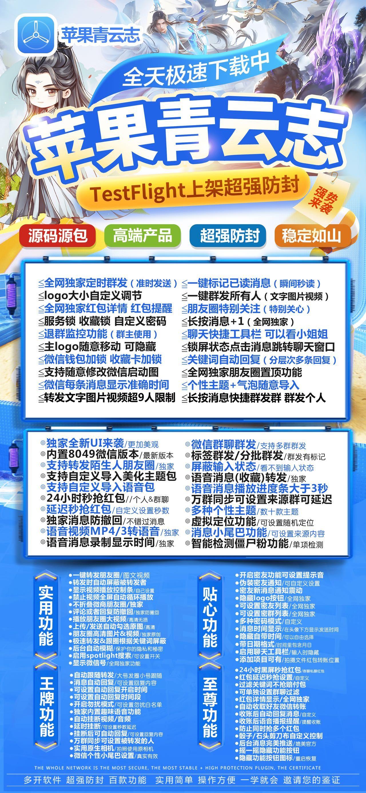 青云志活动激活码-苹果分身单码版-激活码使用专用-苹果微信分身/苹果多开/微信黑科技/微商神器