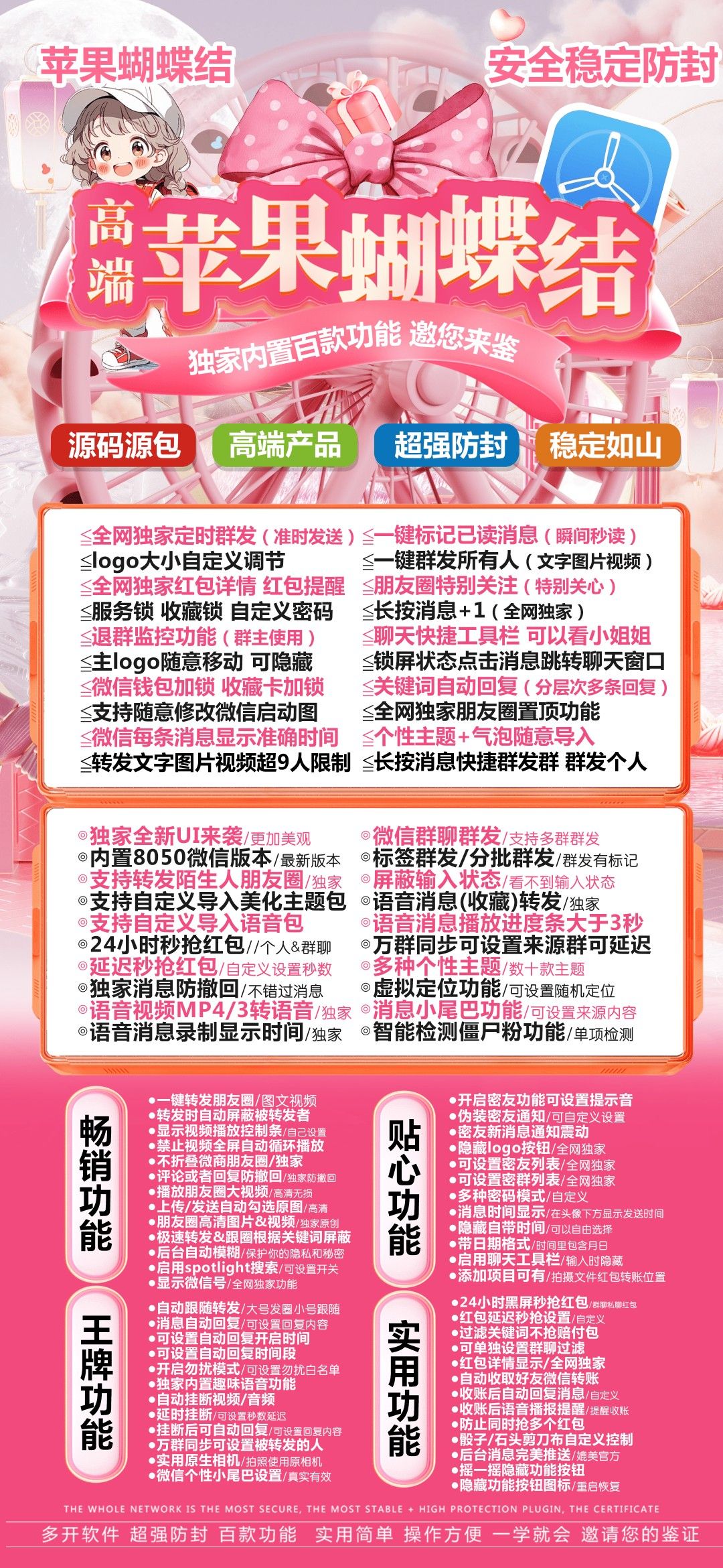 蝴蝶结活动激活码-苹果分身单码版-激活码使用专用-苹果微信分身/苹果多开/微信黑科技/微商神器-_致远网络激活码商城