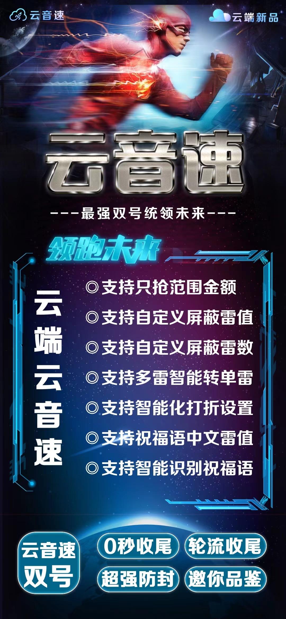 VX双号-云音速双号官网-10000点授权-VX双号/微信抢红包/微信扫雷/微信接龙