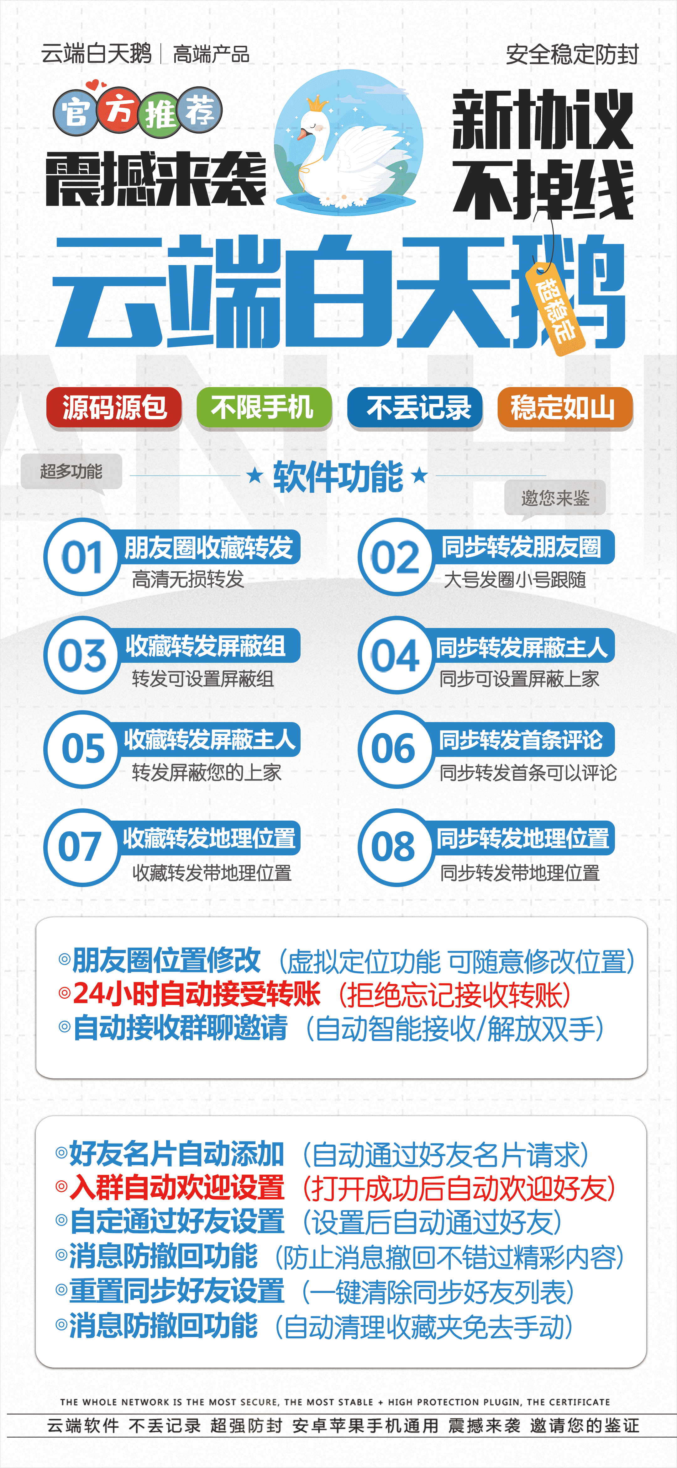 白天鹅月卡官网-VX转发-24小时关机自动转发/微信转发/自动转发/高科技转发/无敌转发