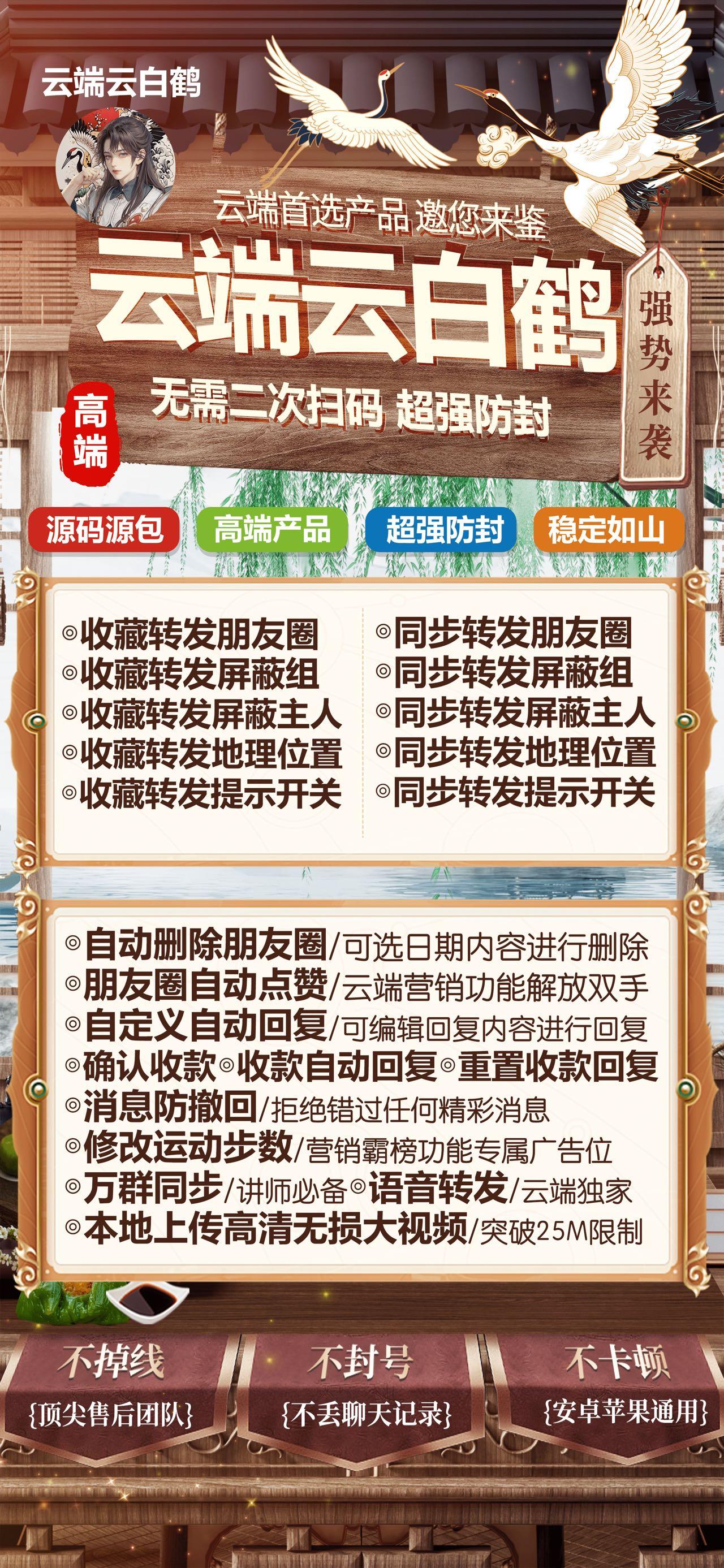 云白鹤月卡官网-VX转发-24小时关机自动转发/微信转发/自动转发/高科技转发/无敌转发