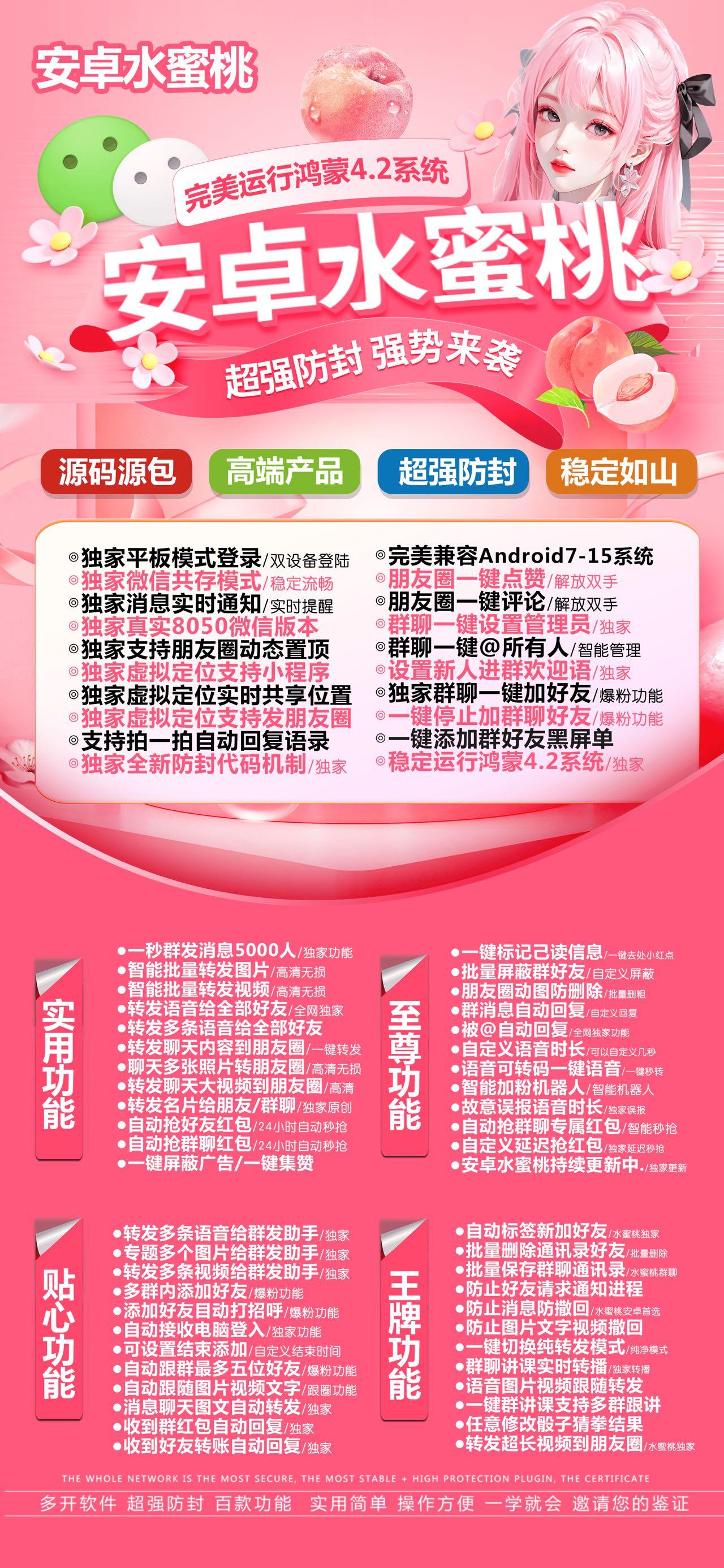 水蜜桃官网-安卓VX多开-安卓VX多开/安卓VX分身/安卓多功能微信/高科技微信/微商辅助微信