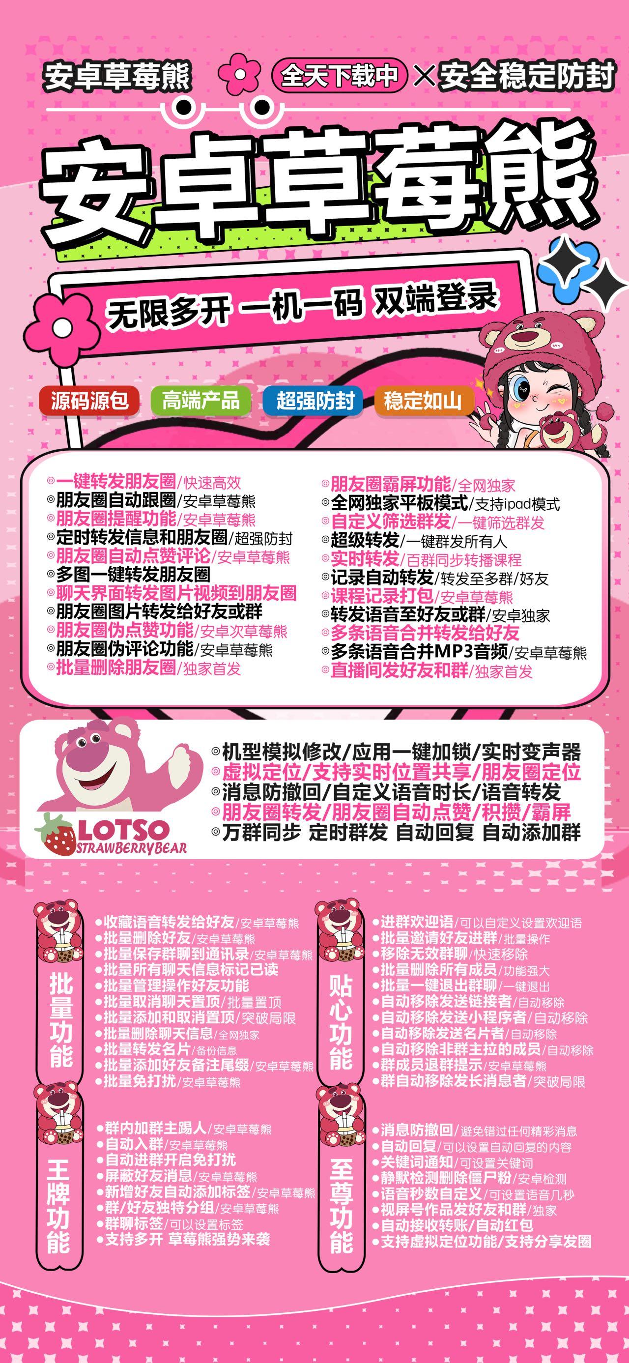 草莓熊官网-安卓VX多开-安卓VX多开/安卓VX分身/安卓多功能微信/高科技微信/微商辅助微信