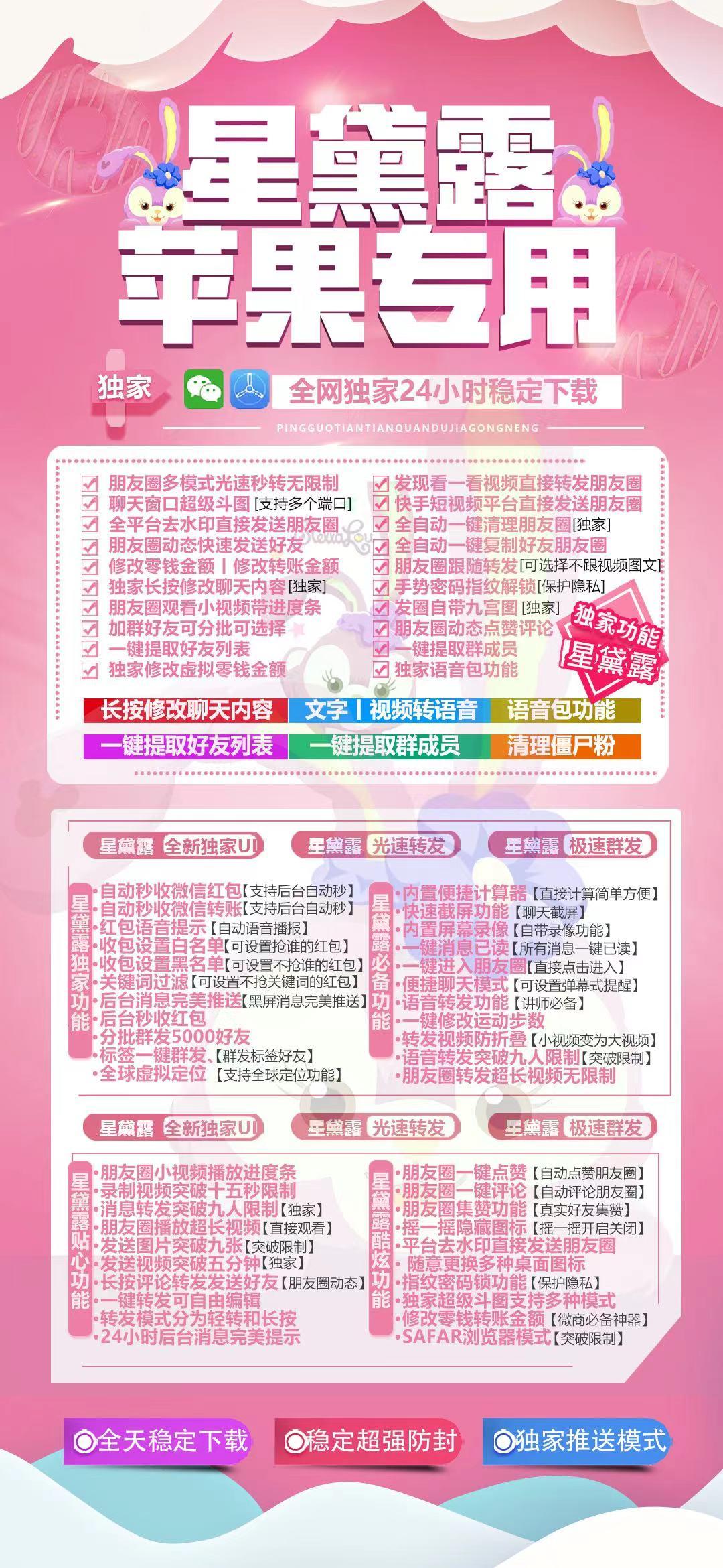 苹果星黛露官网-活动激活卡密-苹果VX多开-苹果VX多开/苹果VX分身/苹果多功能微信/高科技微信/微商辅助微信