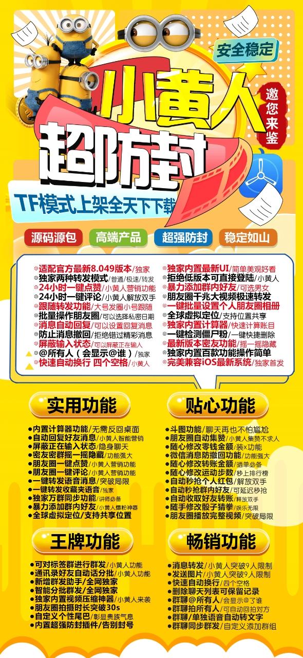苹果小黄人官网-活动激活卡密-苹果VX多开-苹果VX多开/苹果VX分身/苹果多功能微信/高科技微信/微商辅助微信