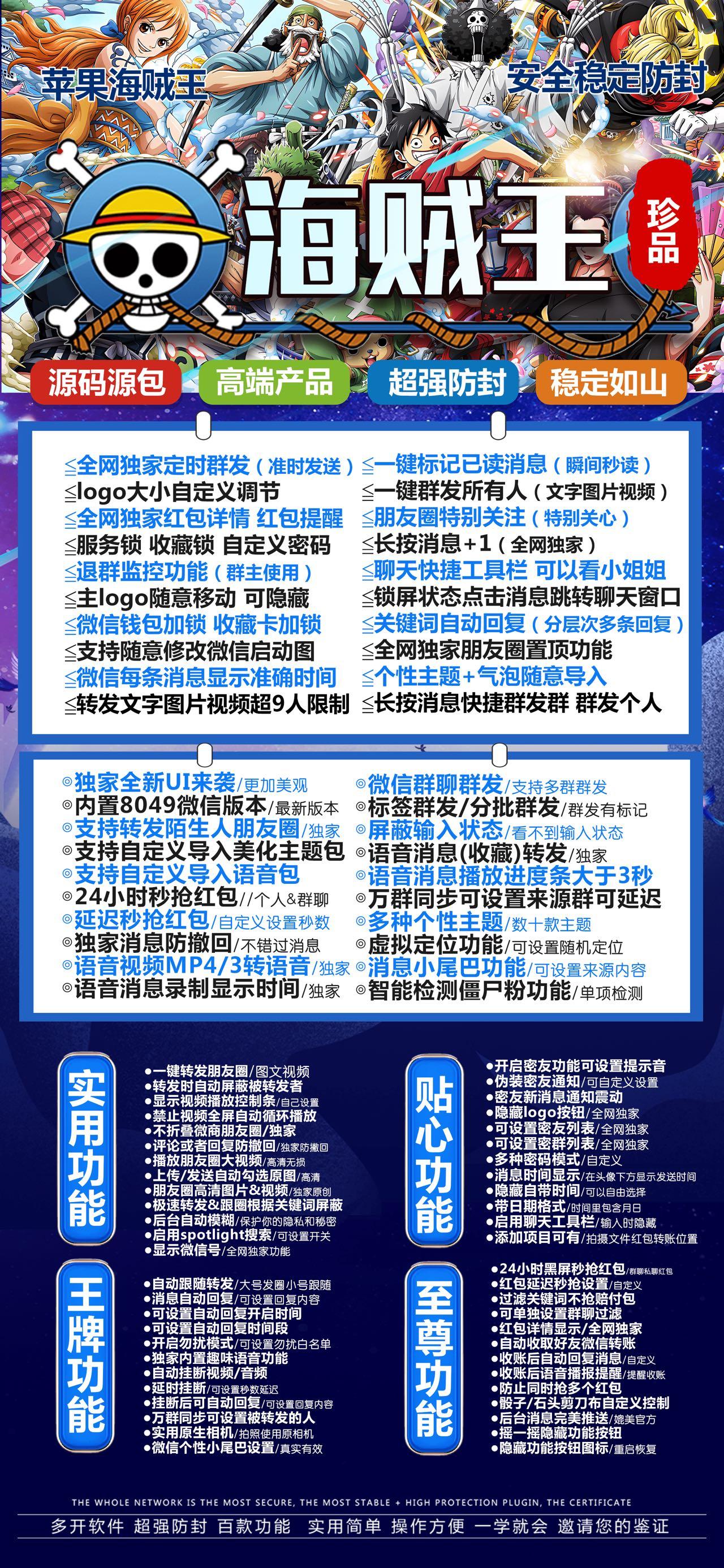 苹果海贼王官网-活动激活卡密-苹果VX多开-苹果VX多开/苹果VX分身/苹果多功能微信/高科技微信/微商辅助微信