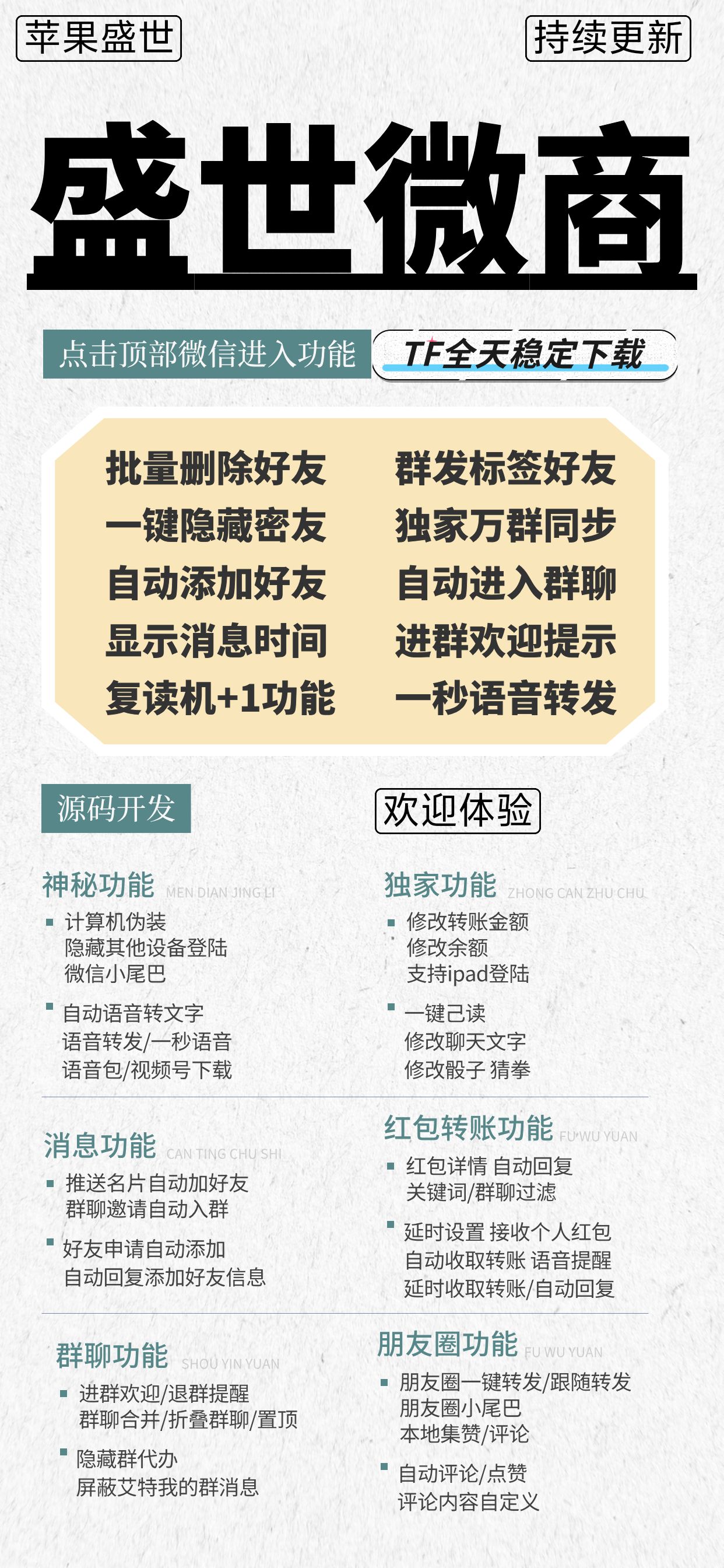 苹果盛世微商官网-正式激活卡密-苹果VX多开-苹果VX多开/苹果VX分身/苹果多功能微信/高科技微信/微商辅助微信