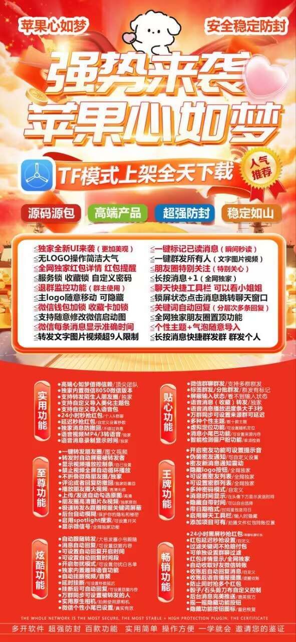 苹果心如梦官网-正式激活卡密-苹果VX多开-苹果VX多开/苹果VX分身/苹果多功能微信/高科技微信/微商辅助微信