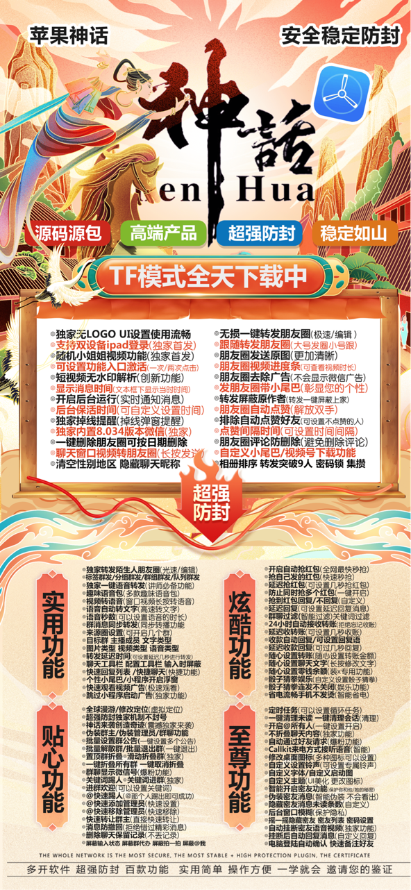 苹果神话官网-活动激活卡密-苹果VX多开-苹果VX多开/苹果VX分身/苹果多功能微信/高科技微信/微商辅助微信