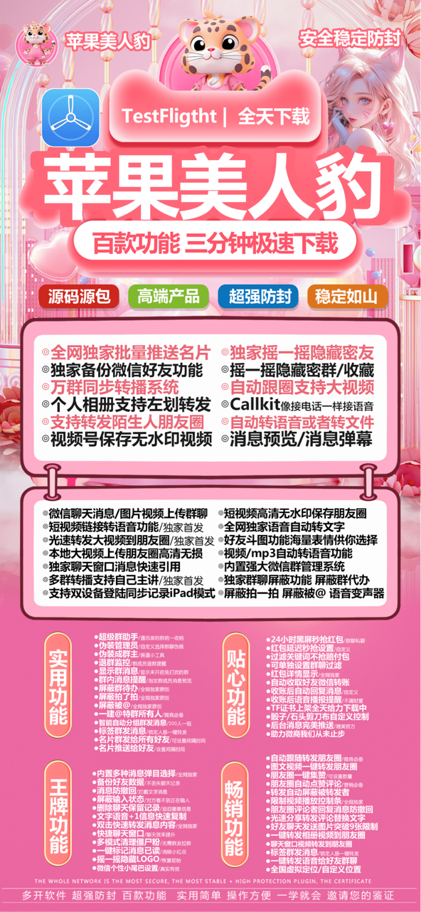 苹果美人豹官网-正式激活卡密-苹果VX多开-苹果VX多开/苹果VX分身/苹果多功能微信/高科技微信/微商辅助微信