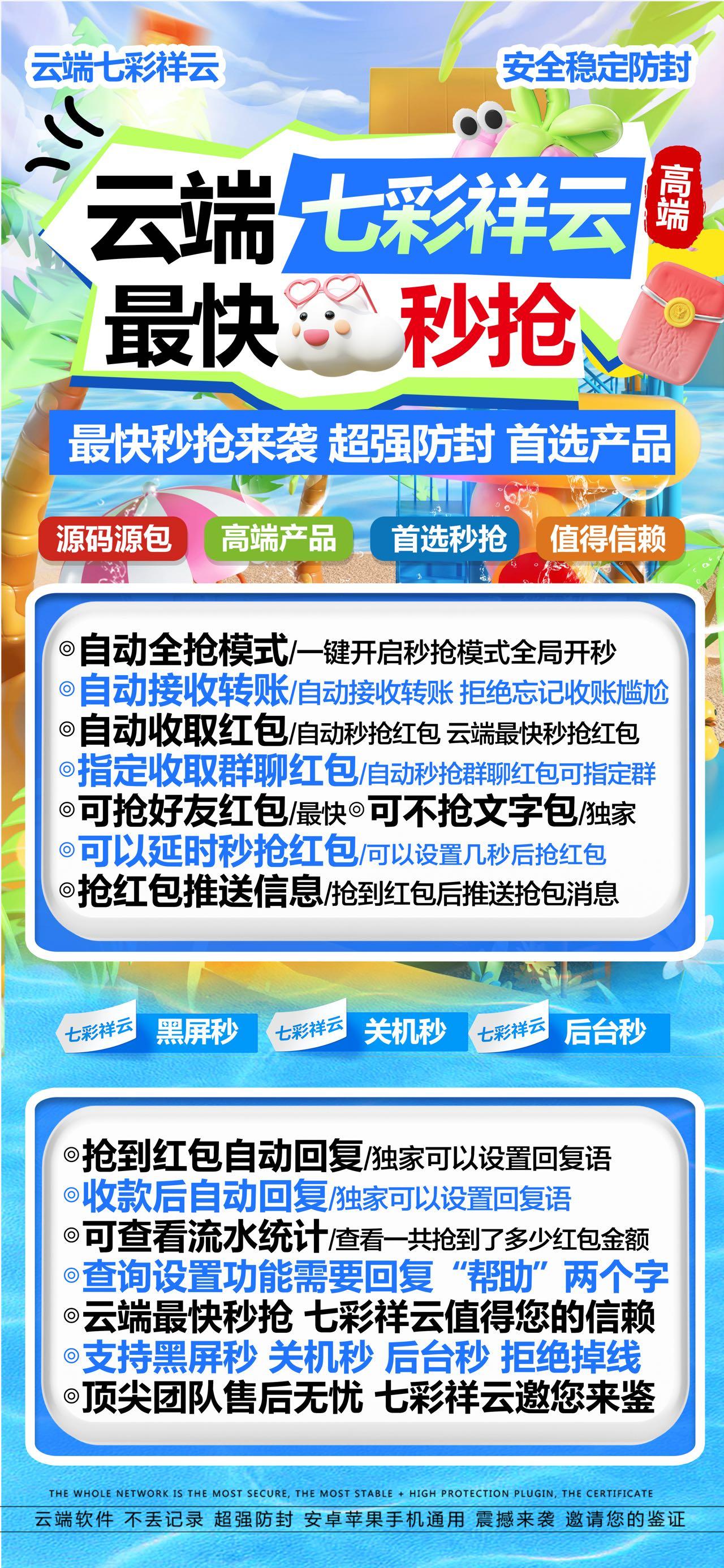 VX抢红包-七彩祥云月卡官网-VX抢包-24小时关机自动抢包/VX抢包/VX自动抢包/VX高科技抢包/无敌抢包