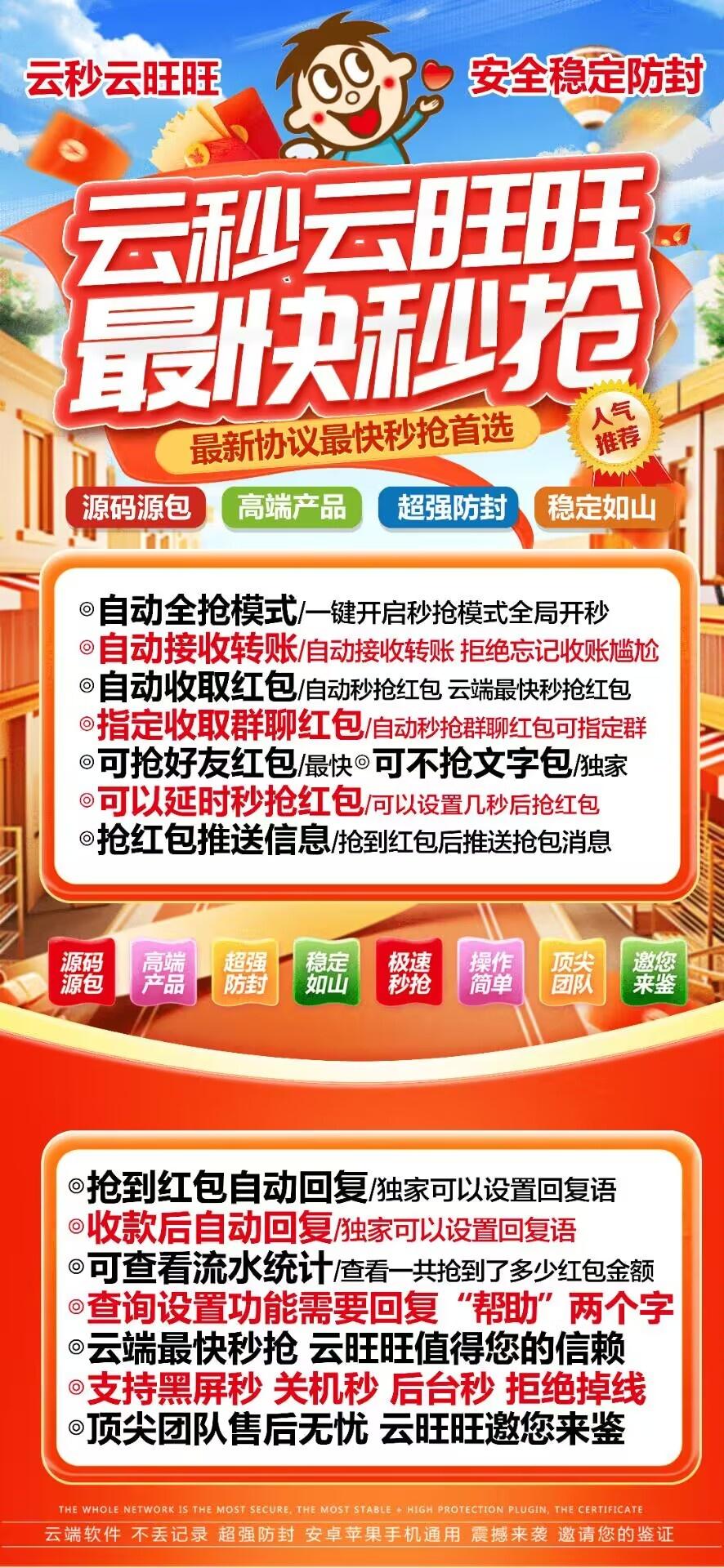 VX抢红包-云旺旺月卡官网-VX抢包-24小时关机自动抢包/VX抢包/VX自动抢包/VX高科技抢包/无敌抢包